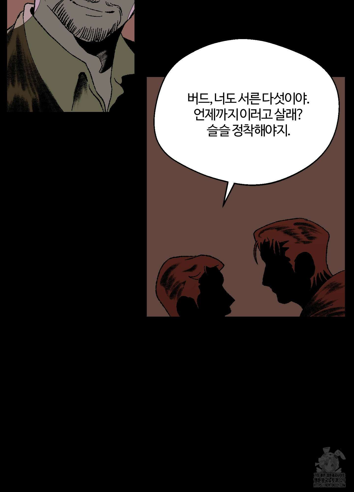멜트 블레스 유 2화 15