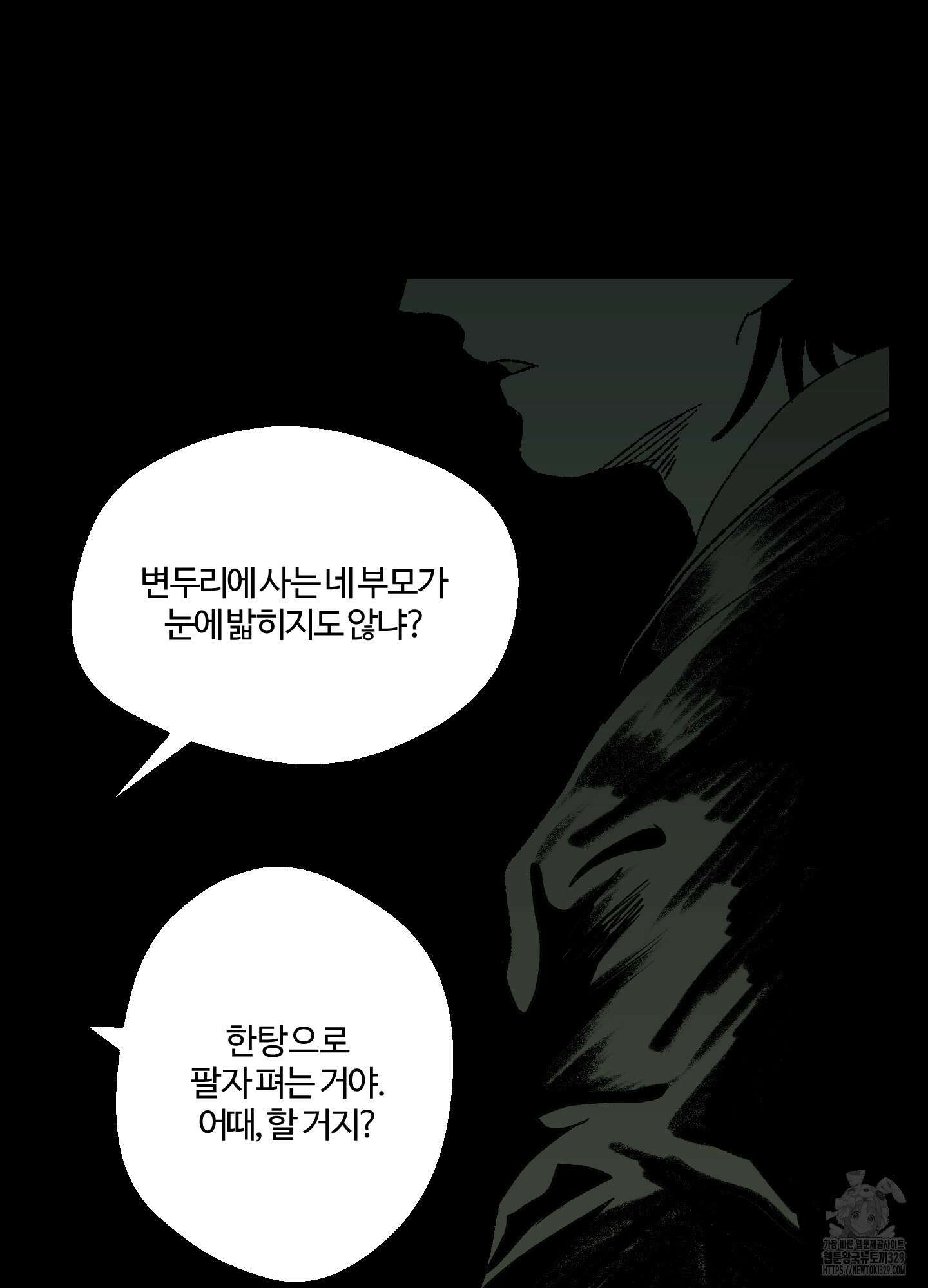 멜트 블레스 유 2화 16