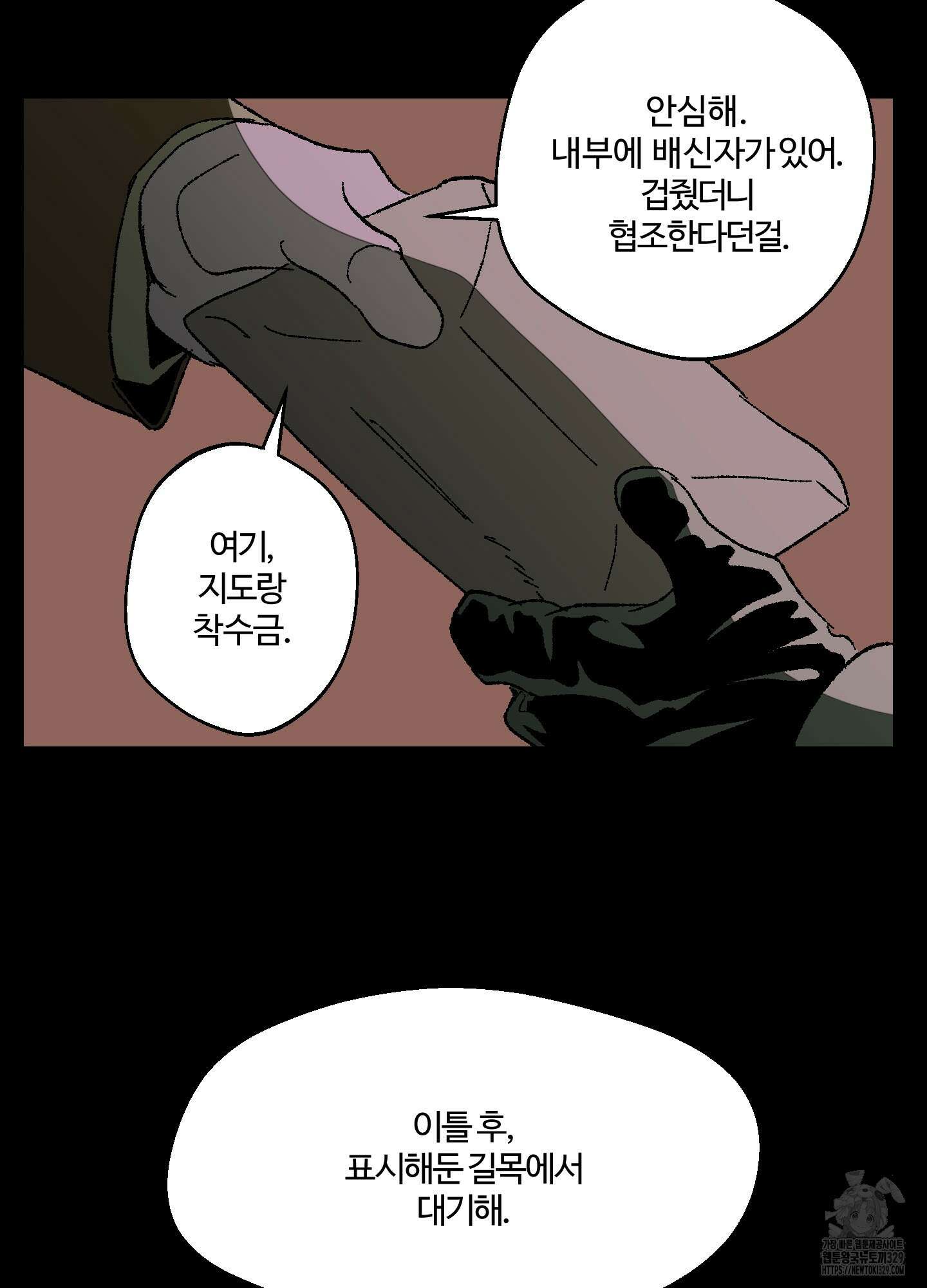 멜트 블레스 유 2화 21