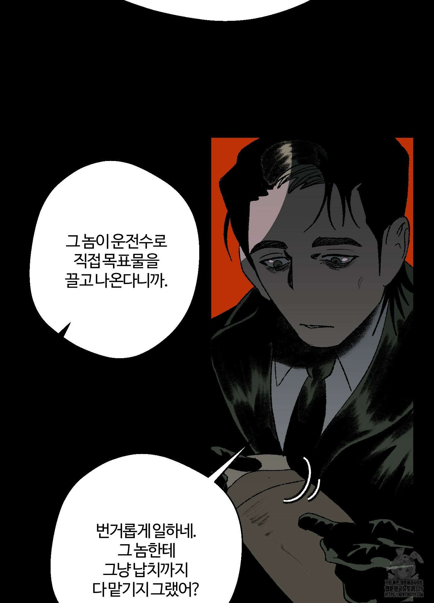 멜트 블레스 유 2화 22
