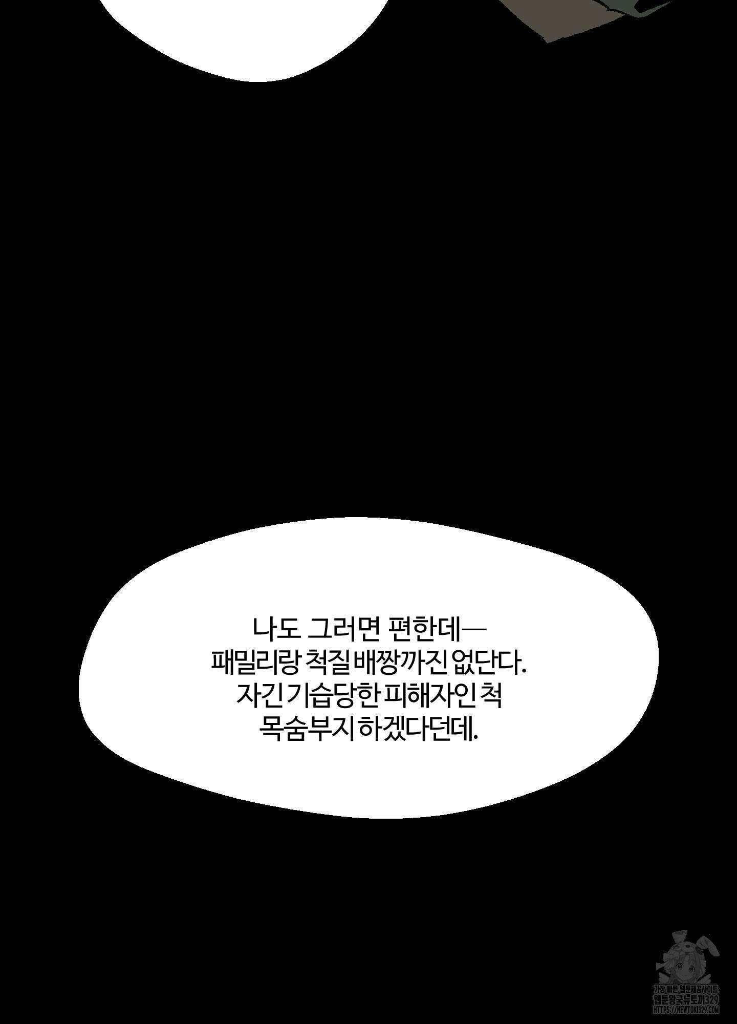 멜트 블레스 유 2화 23