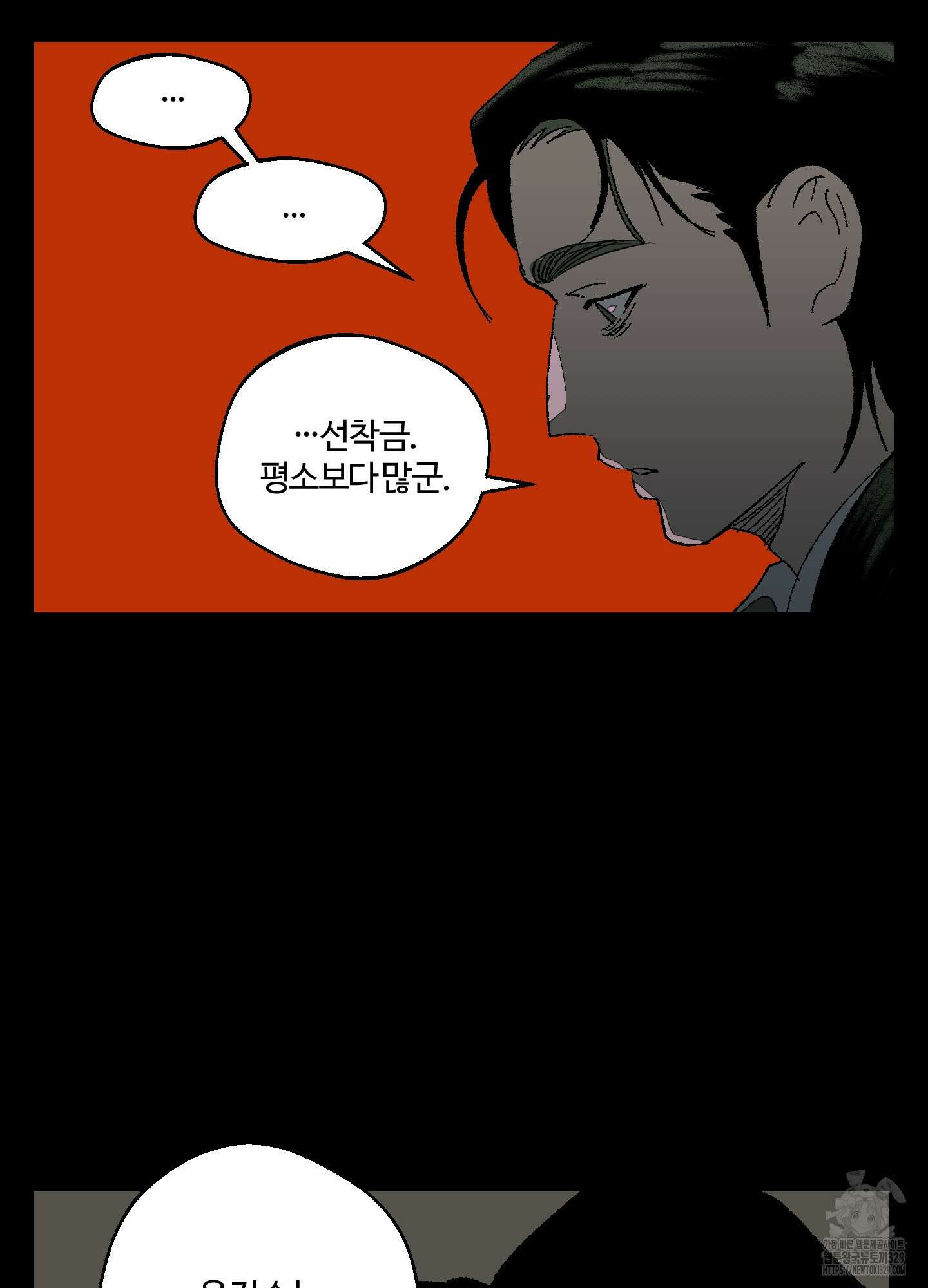멜트 블레스 유 2화 24