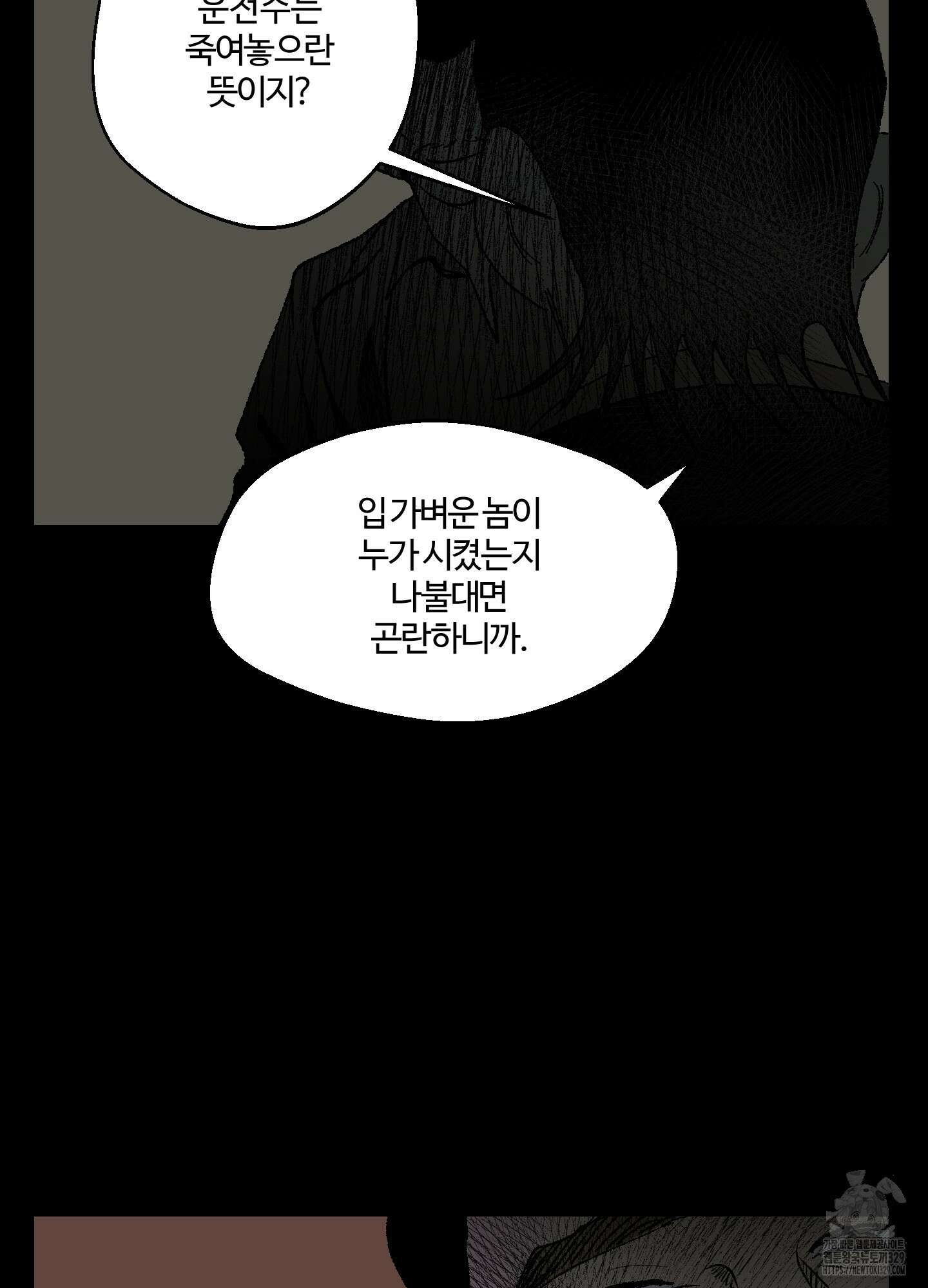 멜트 블레스 유 2화 25