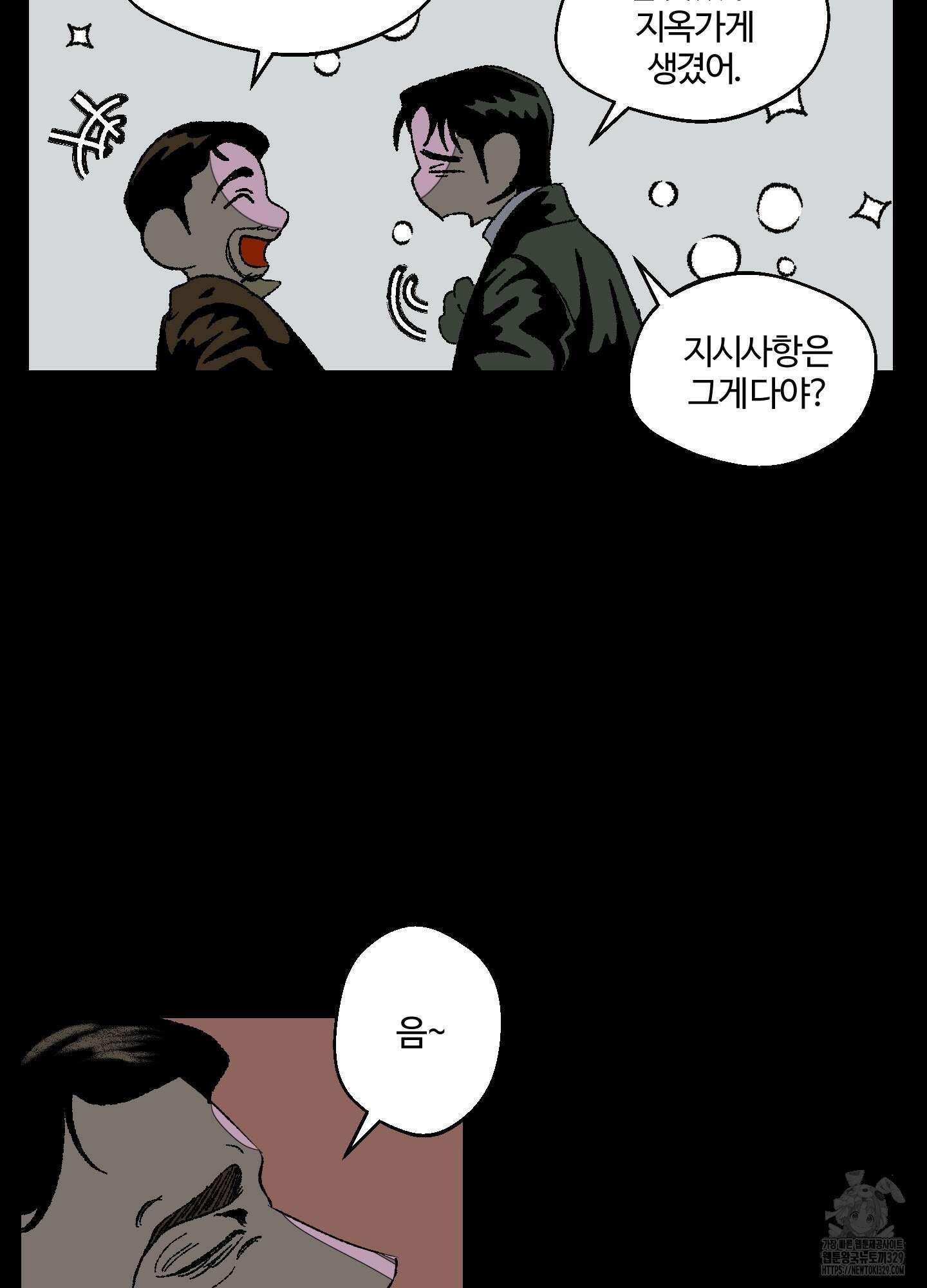멜트 블레스 유 2화 27