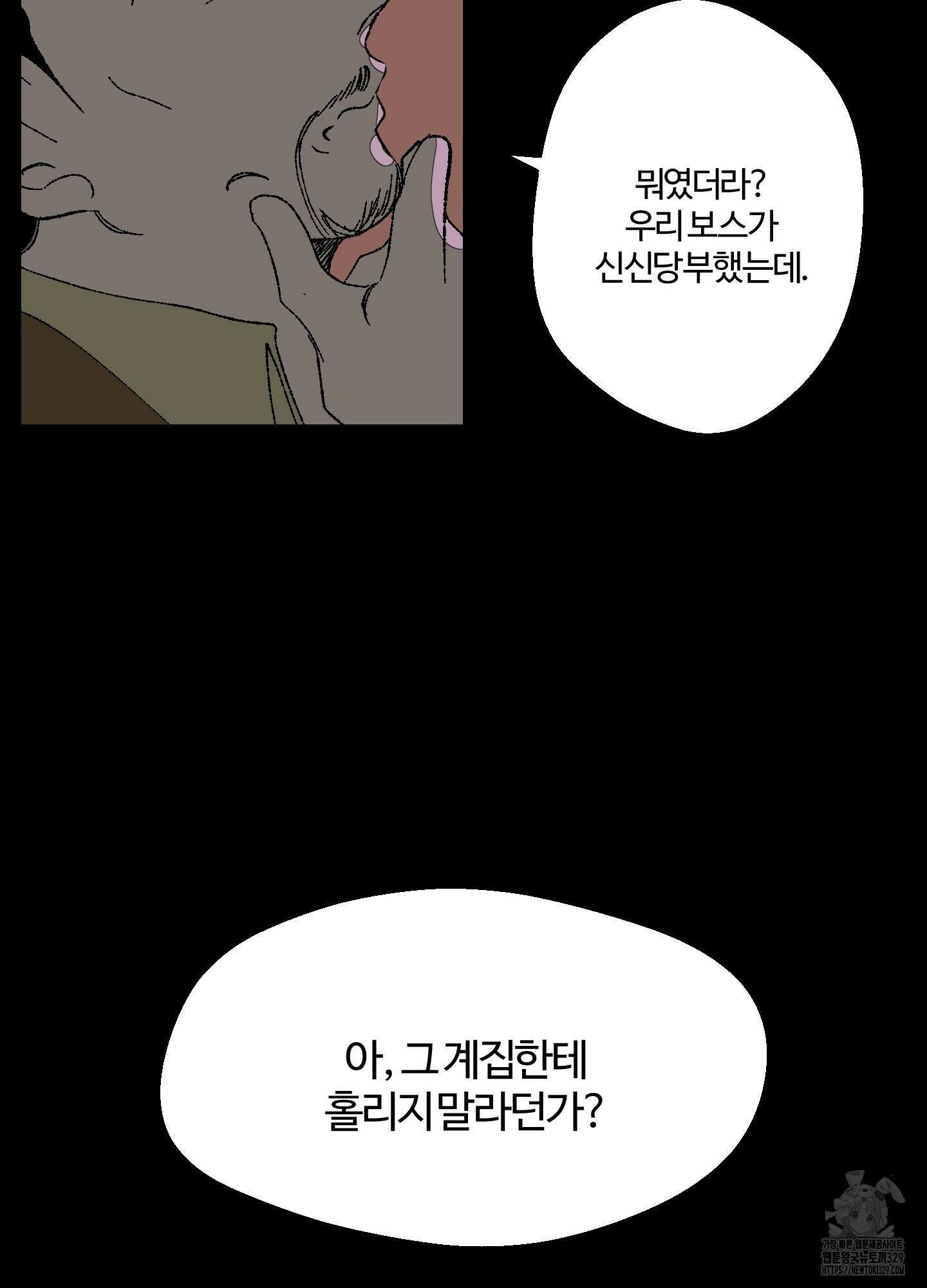 멜트 블레스 유 2화 28