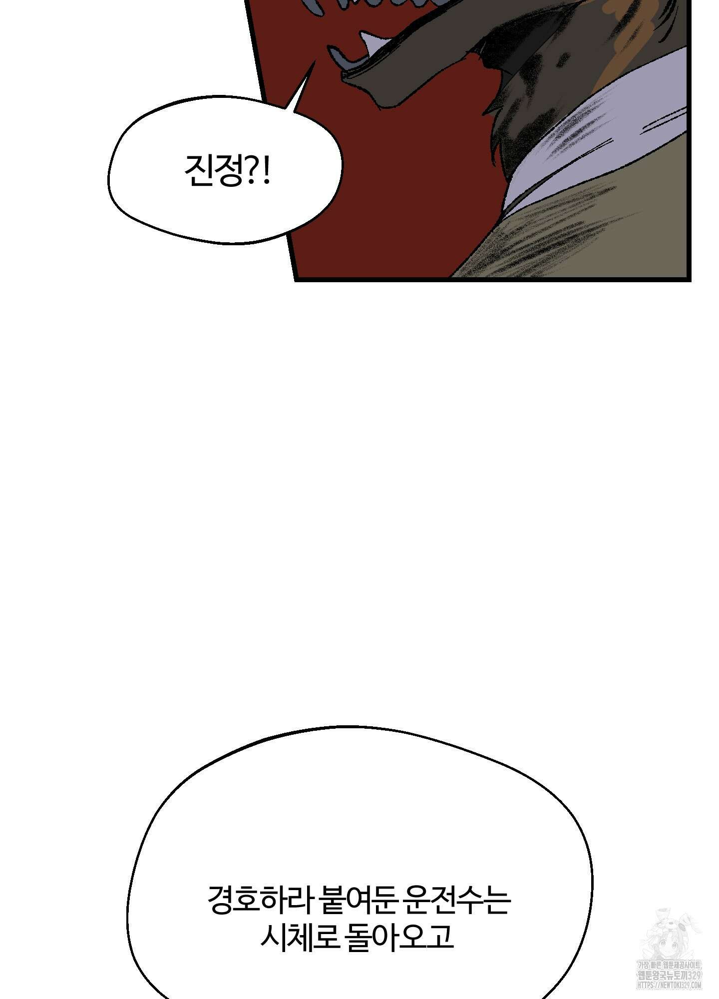 멜트 블레스 유 2화 34