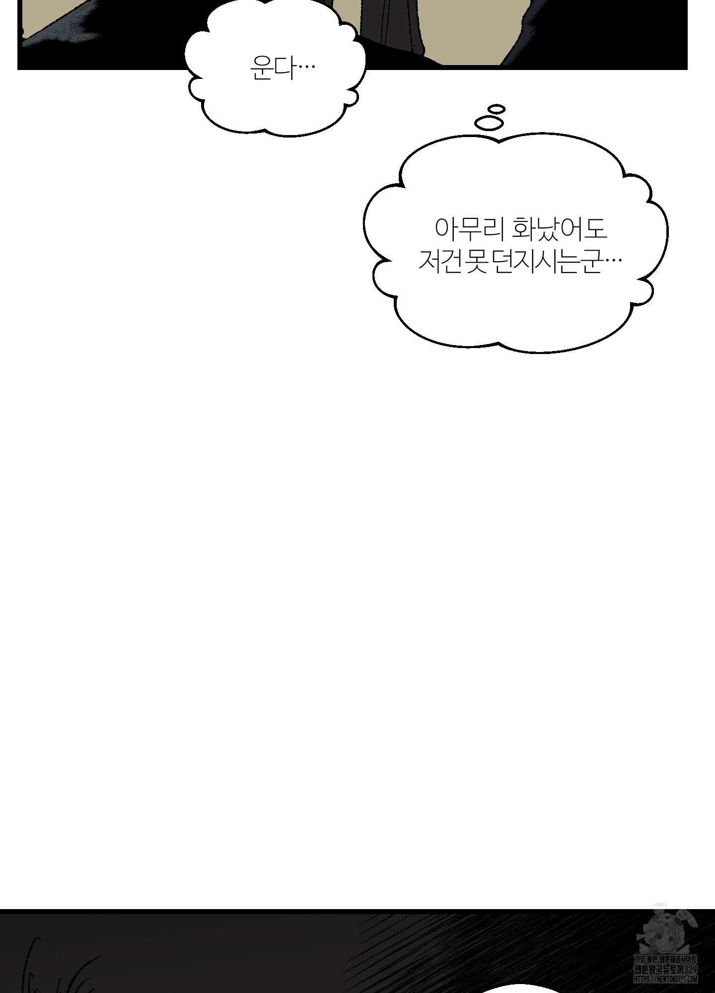 멜트 블레스 유 2화 43