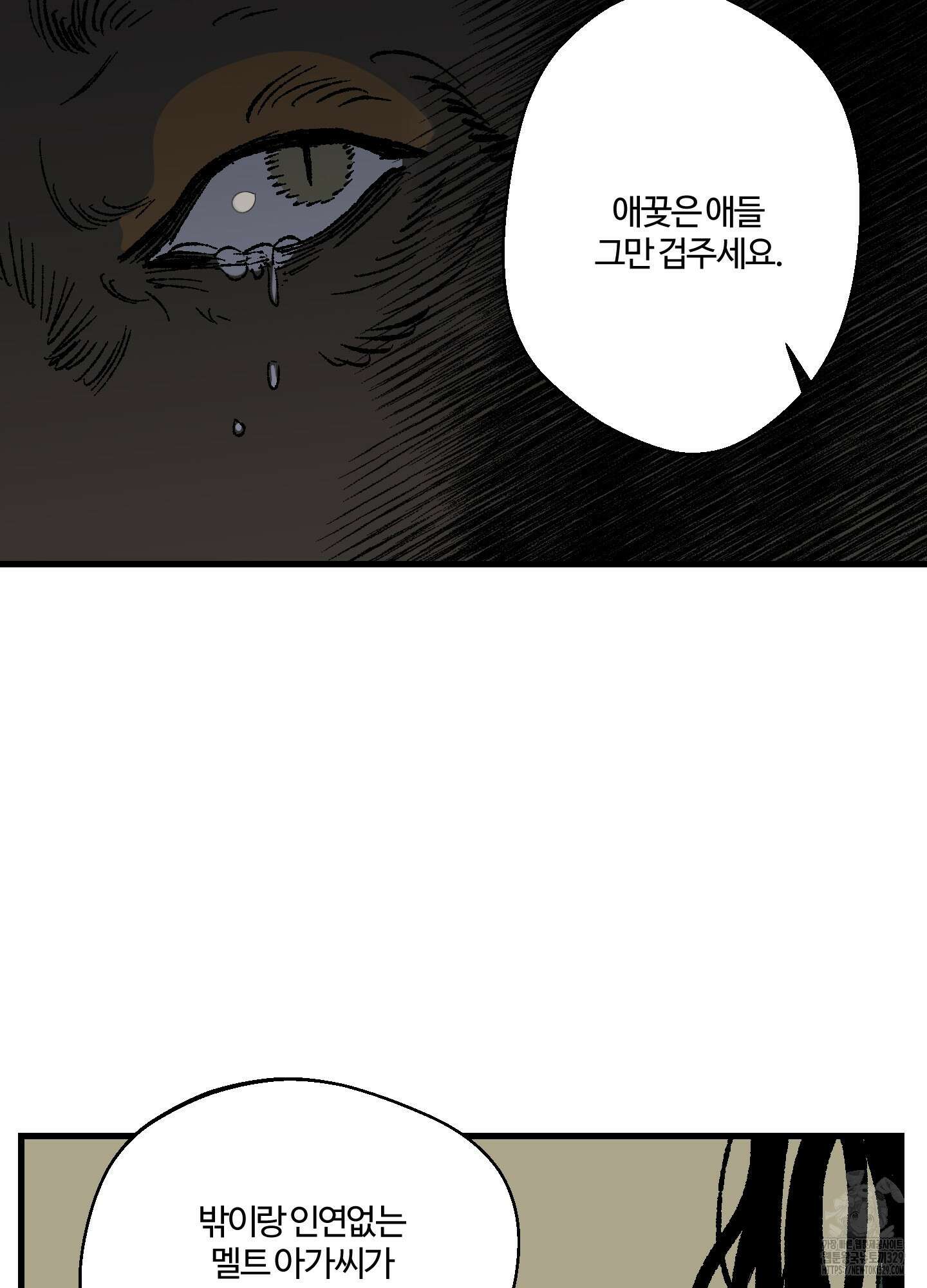 멜트 블레스 유 2화 44