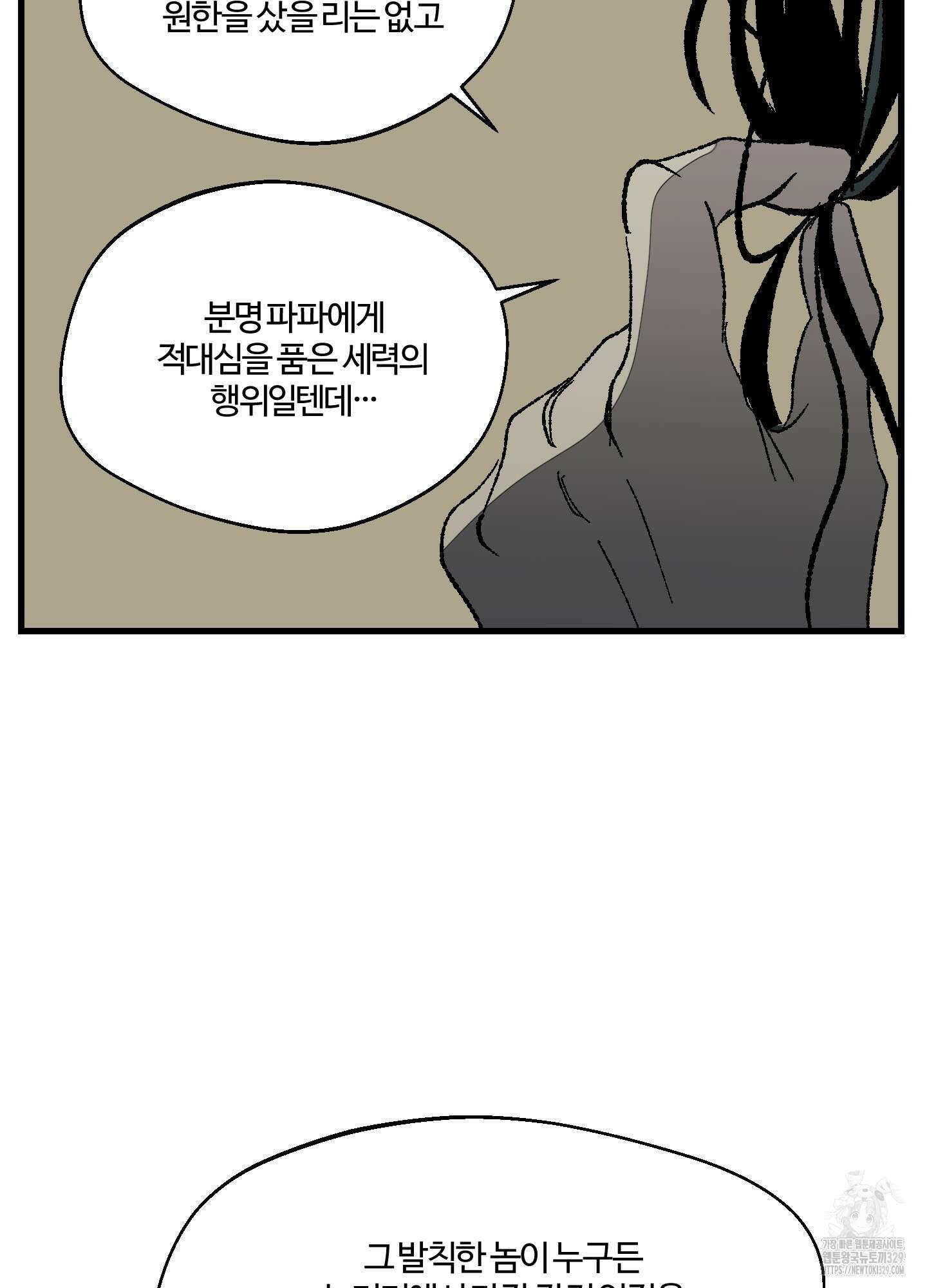 멜트 블레스 유 2화 45