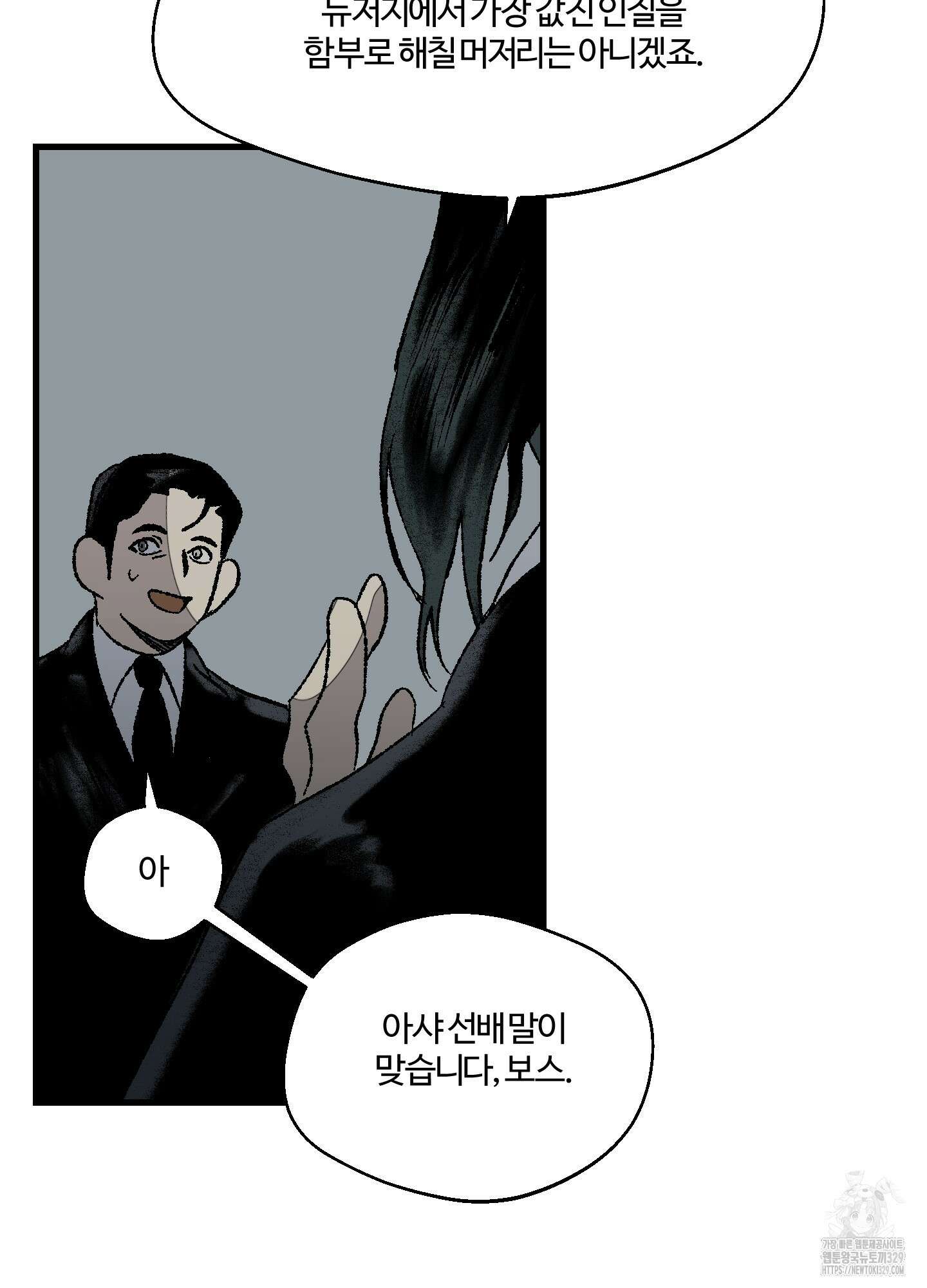 멜트 블레스 유 2화 46