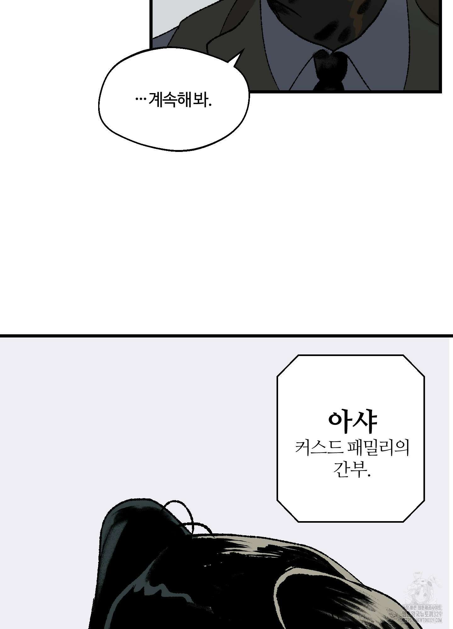 멜트 블레스 유 2화 48