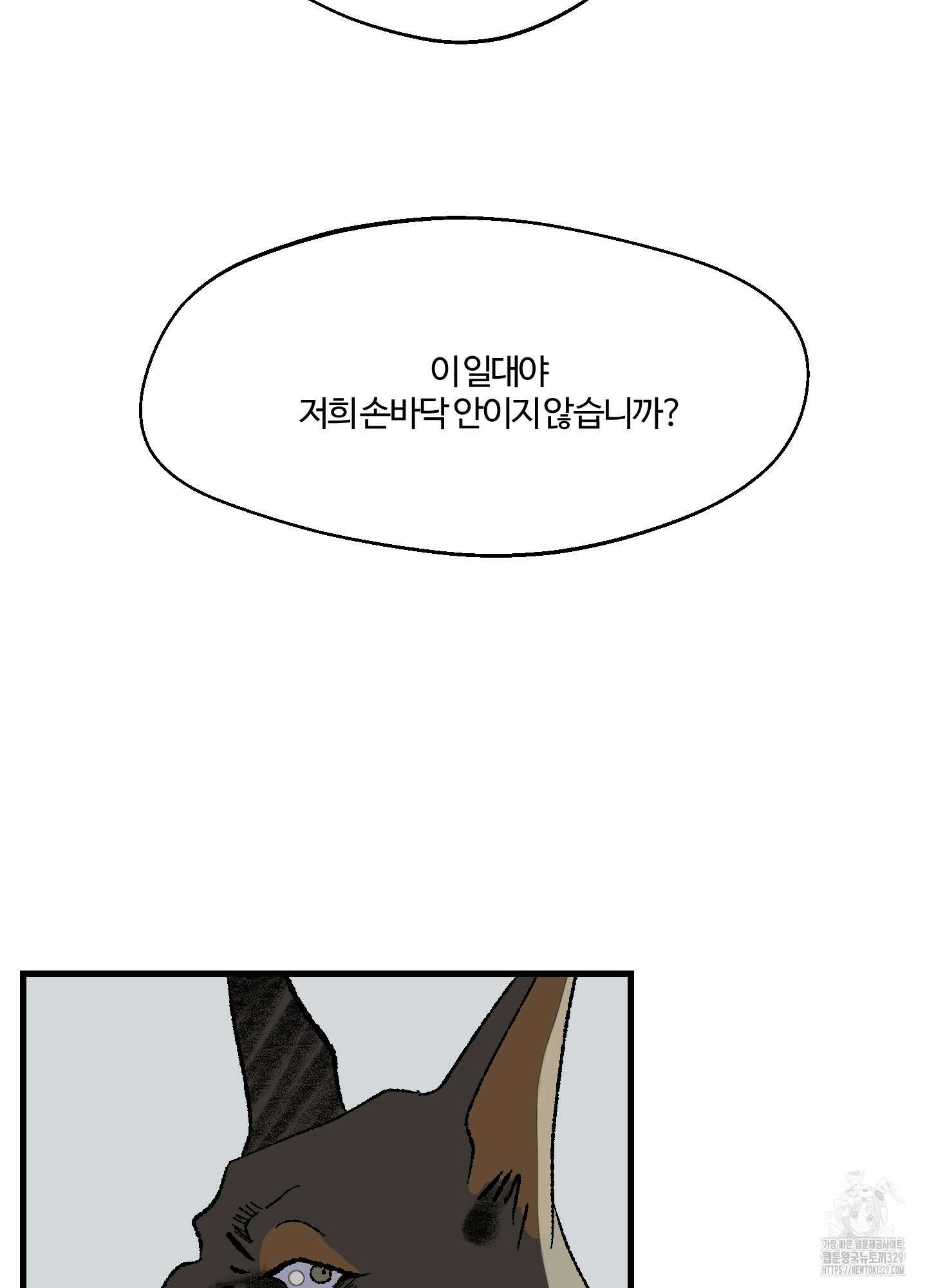 멜트 블레스 유 2화 50