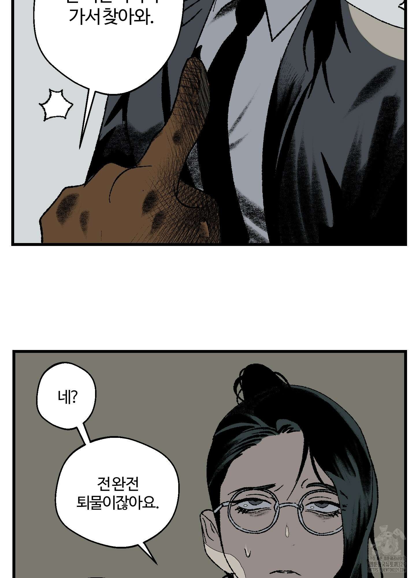 멜트 블레스 유 2화 53