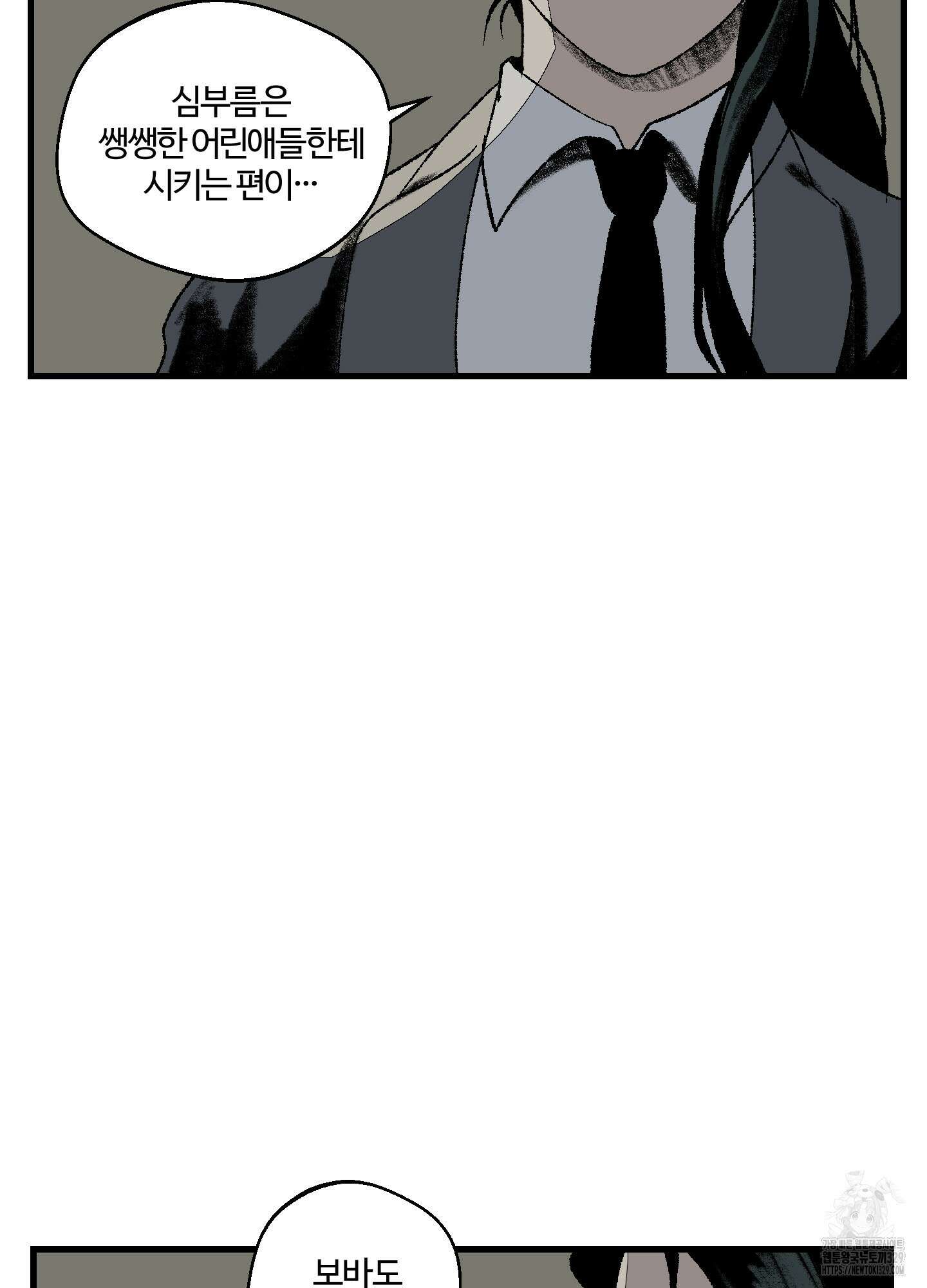 멜트 블레스 유 2화 54