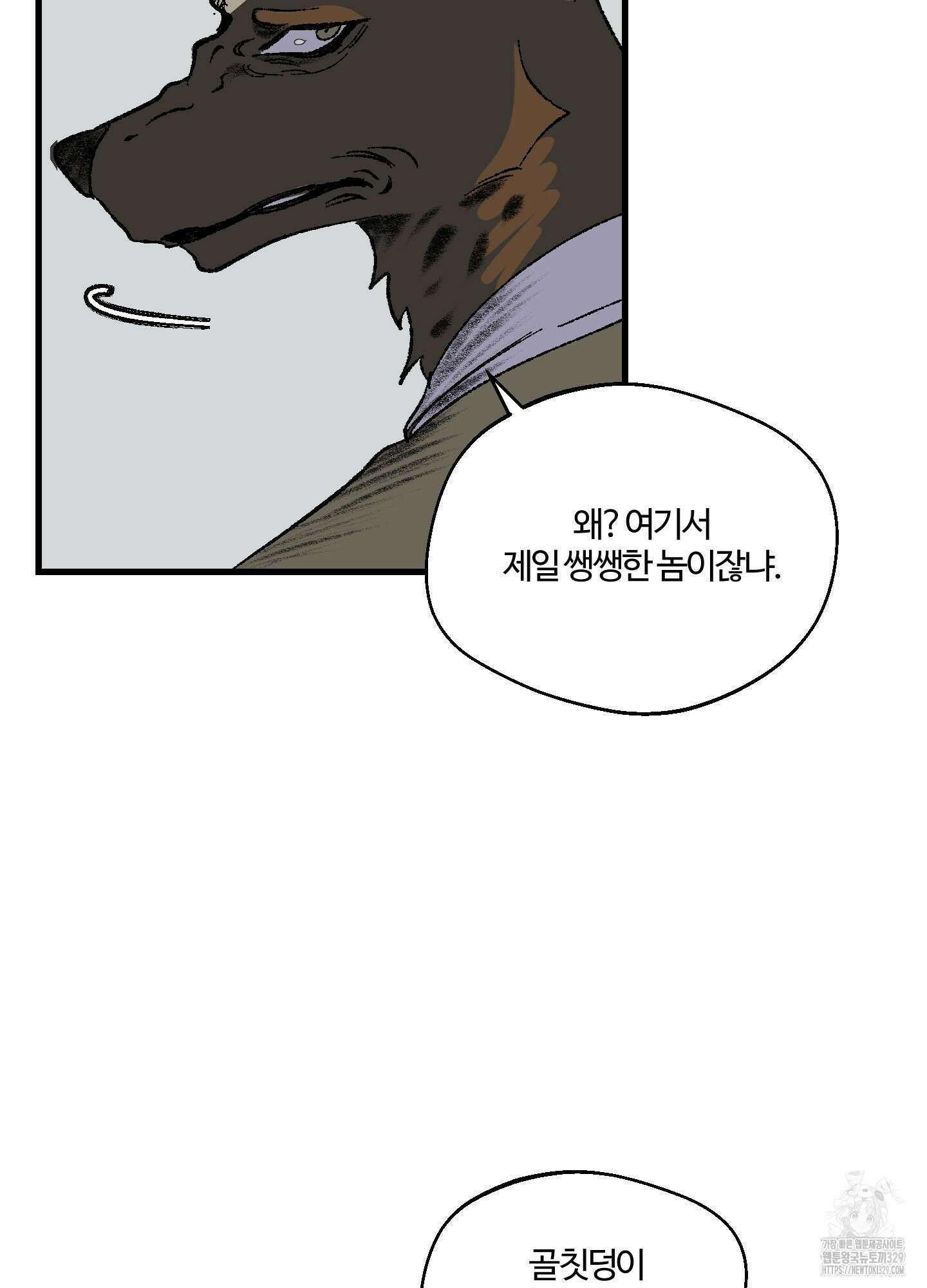 멜트 블레스 유 2화 56