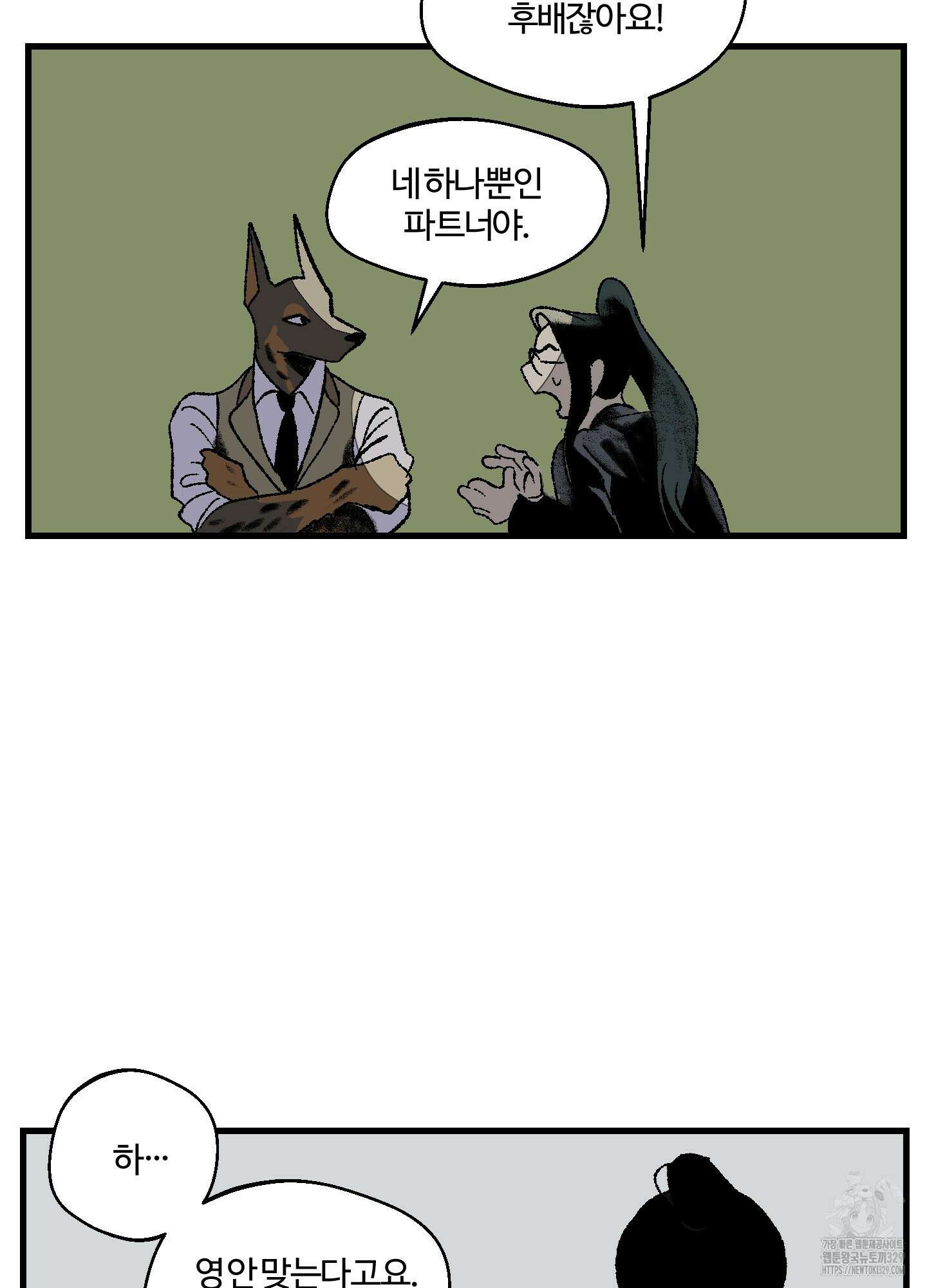 멜트 블레스 유 2화 57