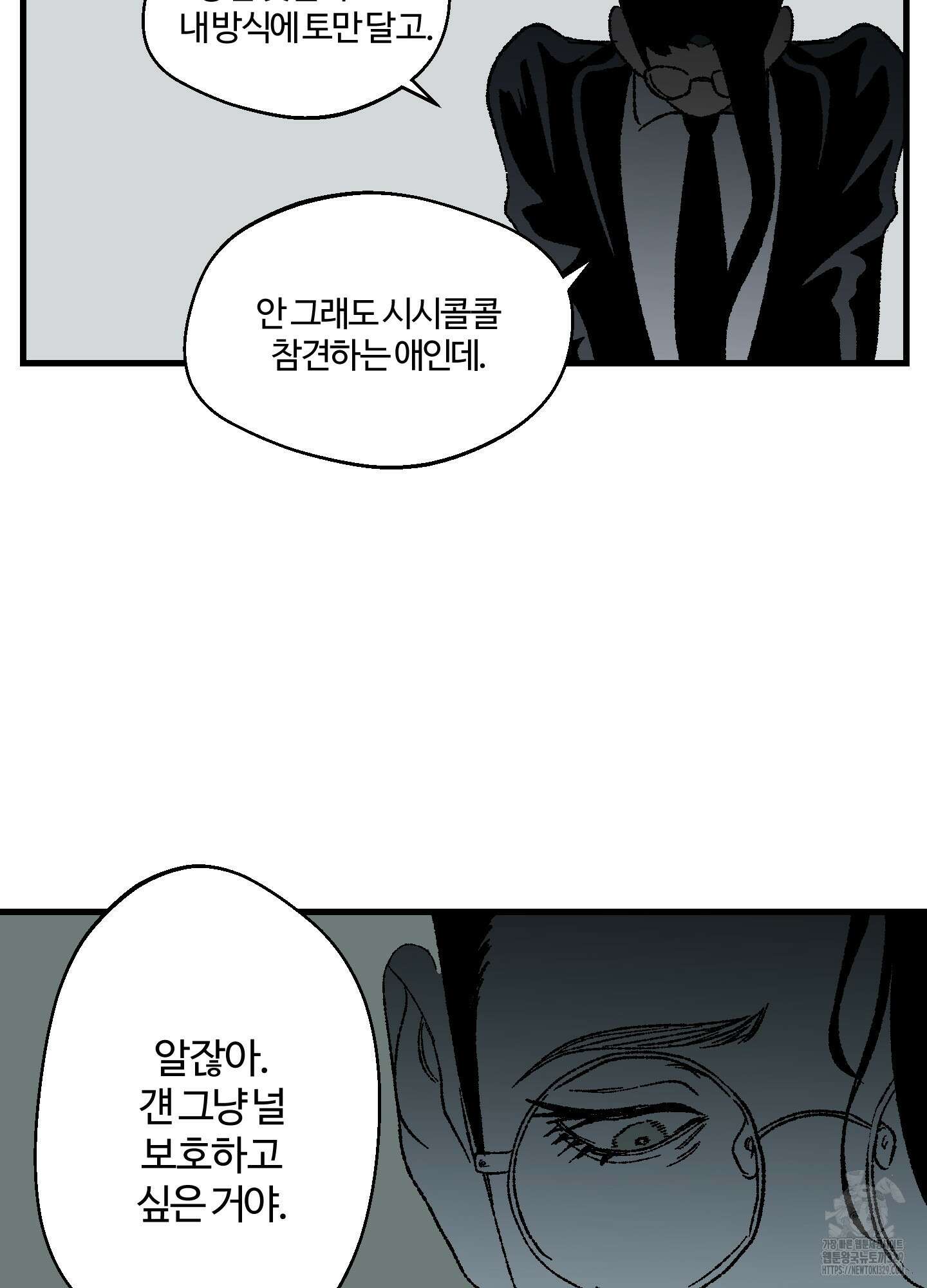 멜트 블레스 유 2화 58