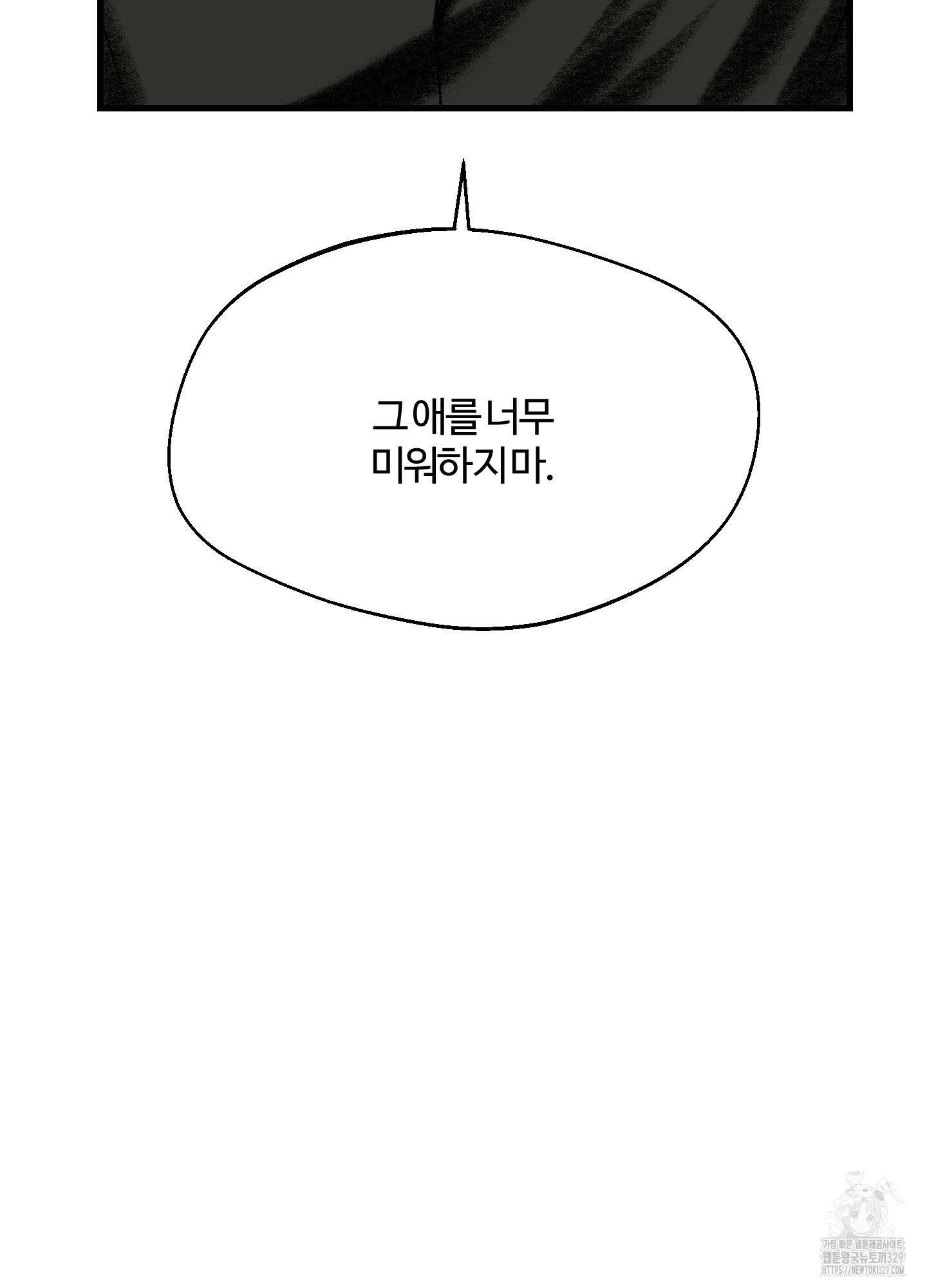 멜트 블레스 유 2화 64
