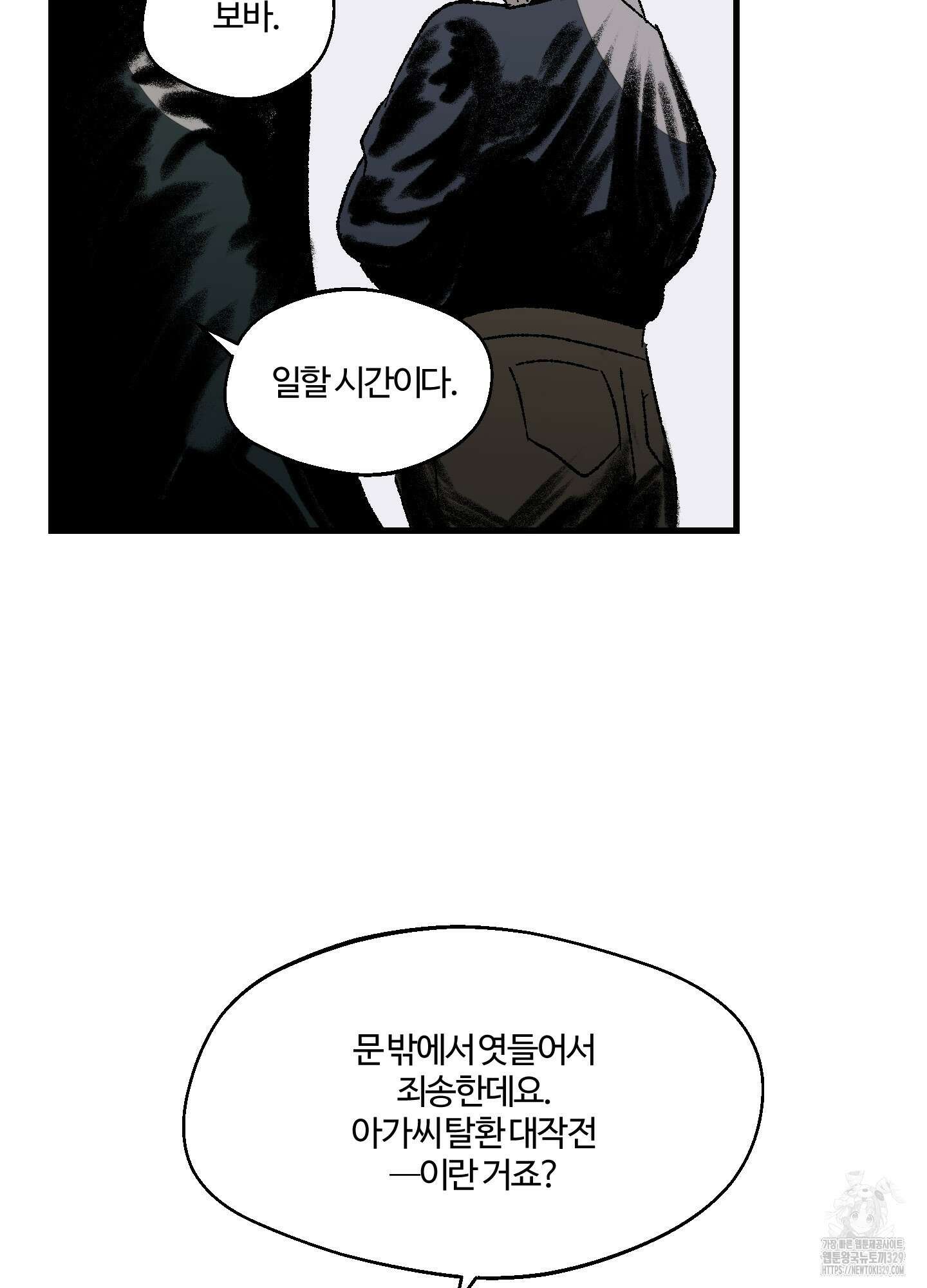 멜트 블레스 유 2화 67