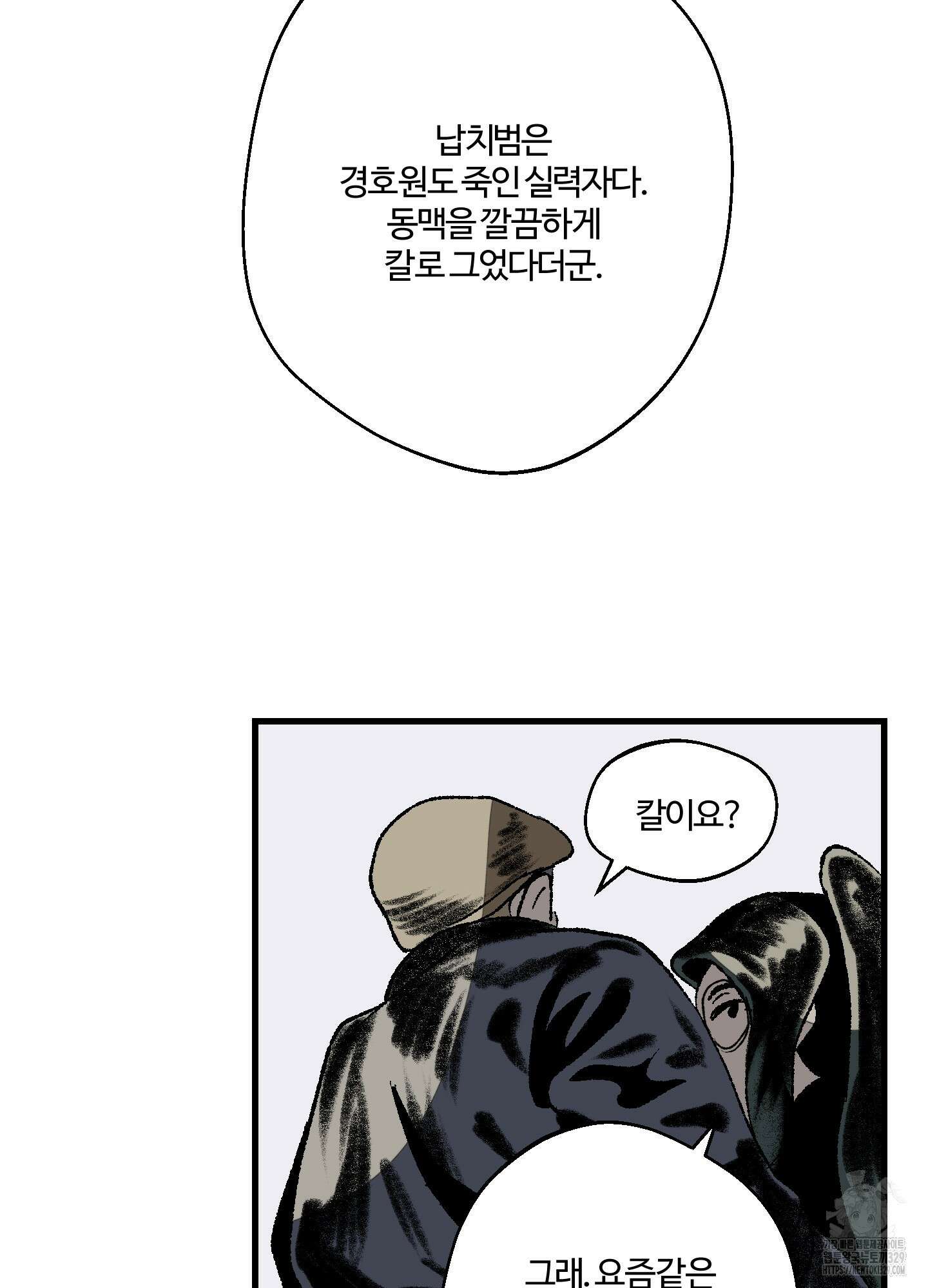 멜트 블레스 유 2화 69