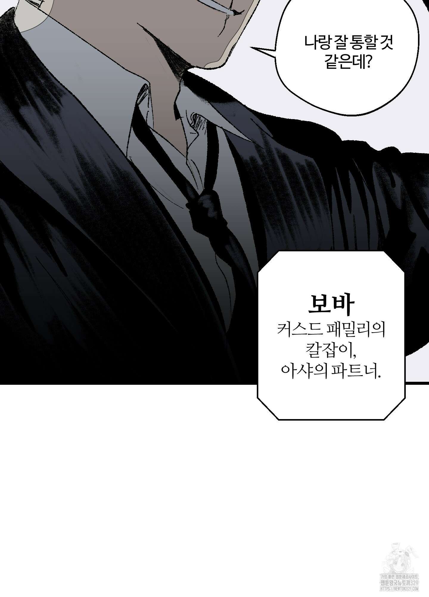 멜트 블레스 유 2화 73