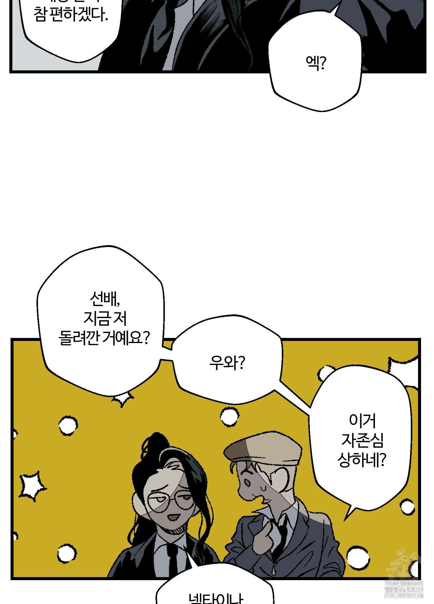 멜트 블레스 유 2화 75