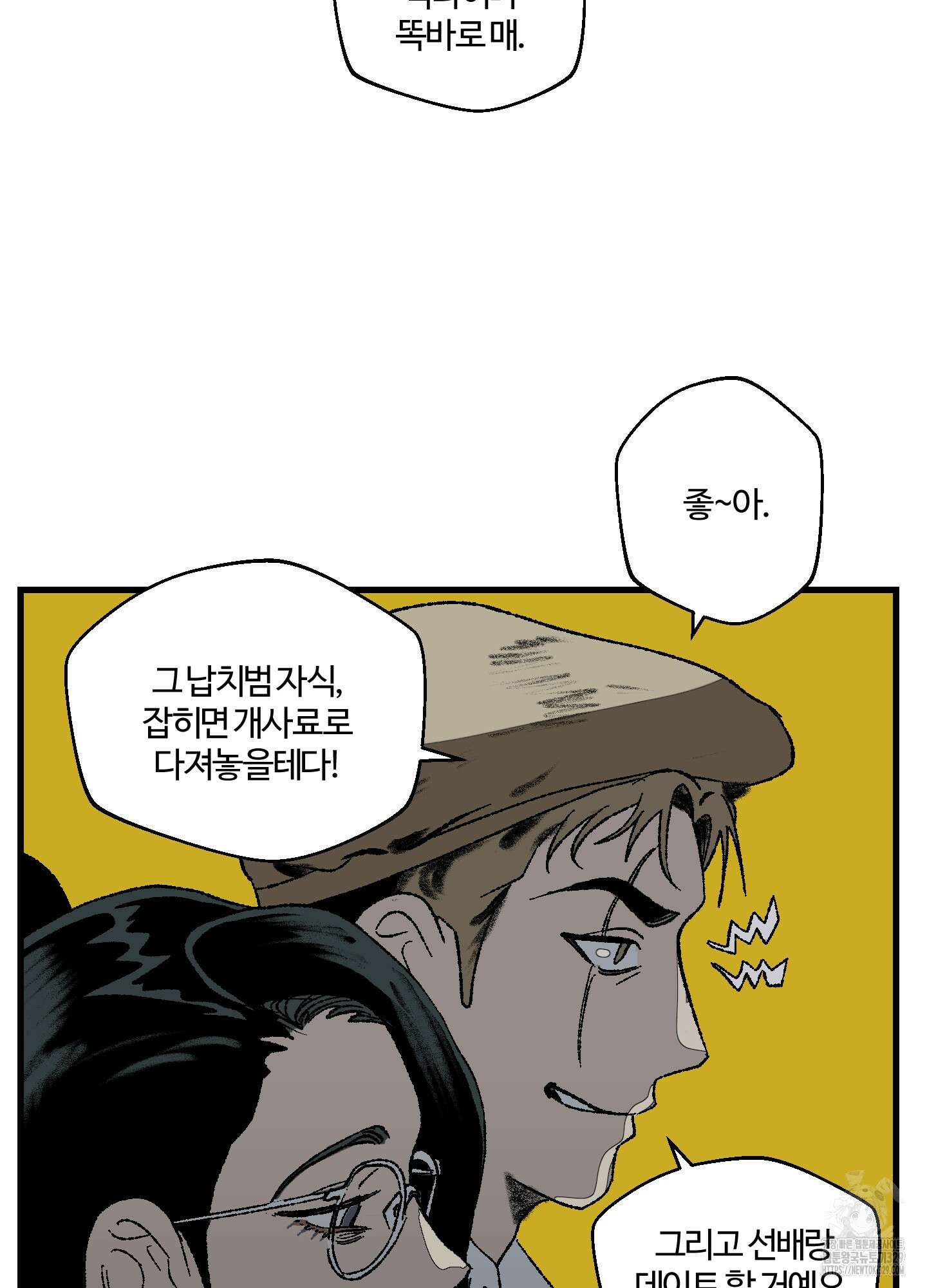 멜트 블레스 유 2화 76