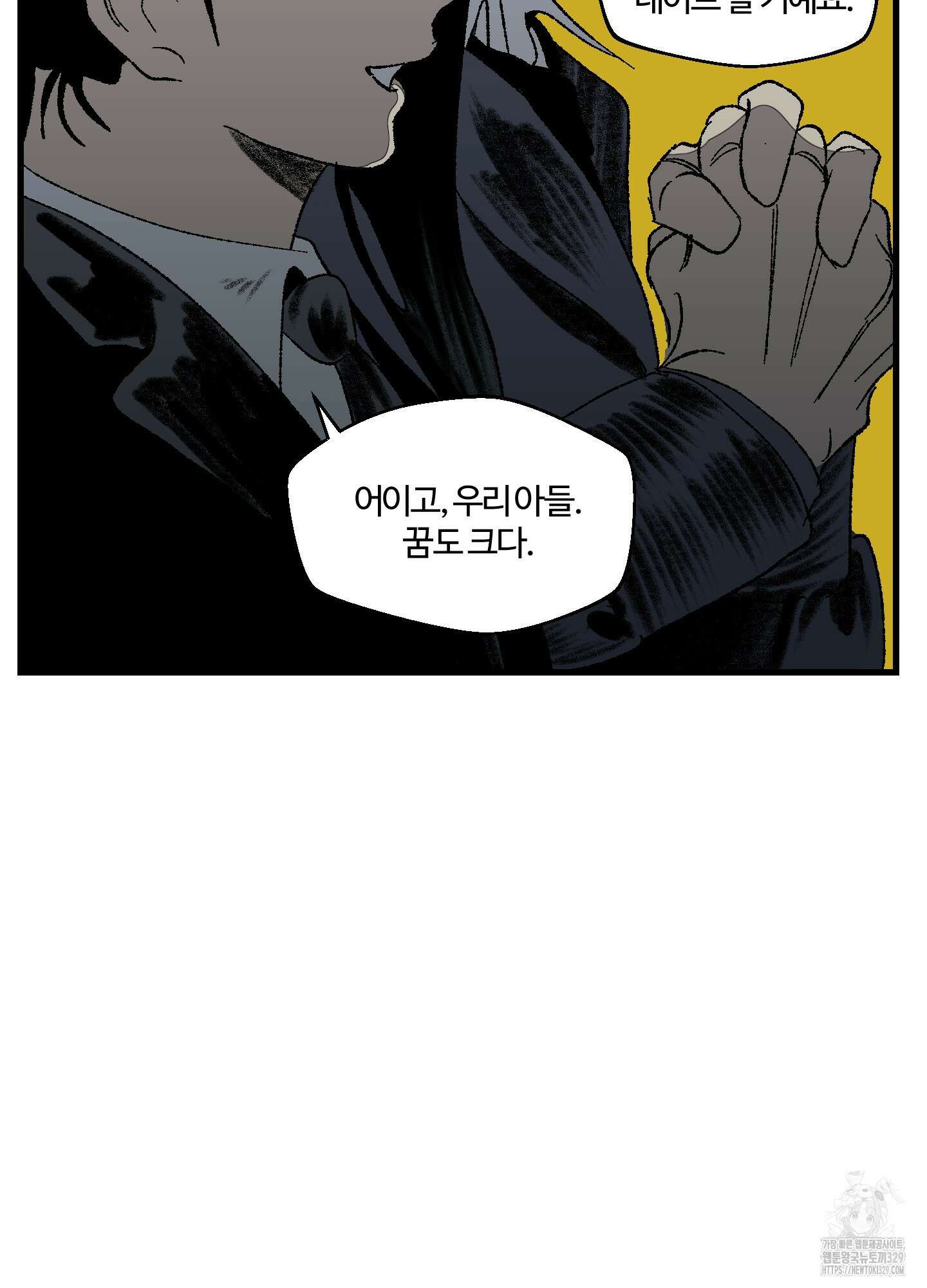 멜트 블레스 유 2화 77