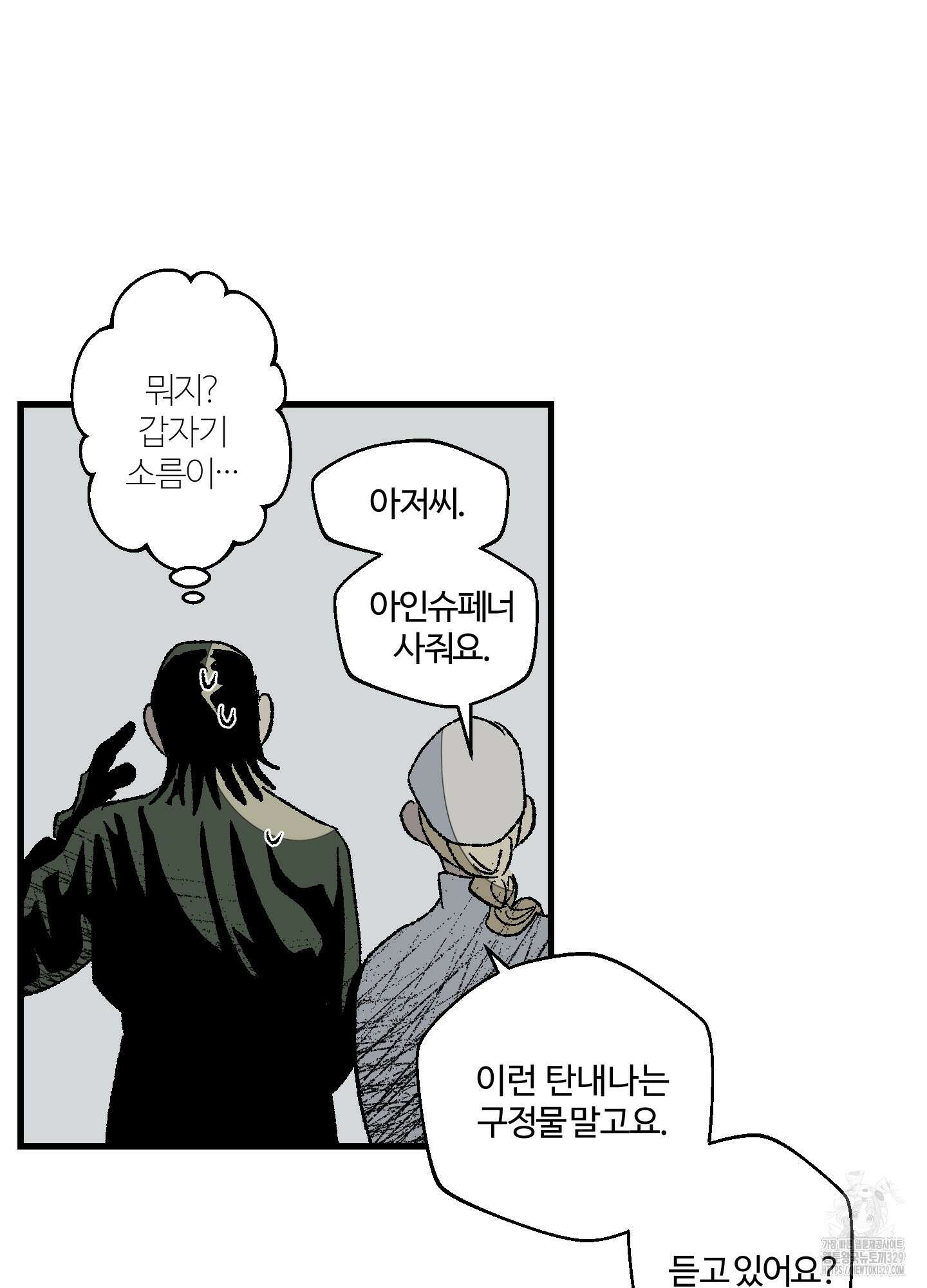 멜트 블레스 유 2화 79