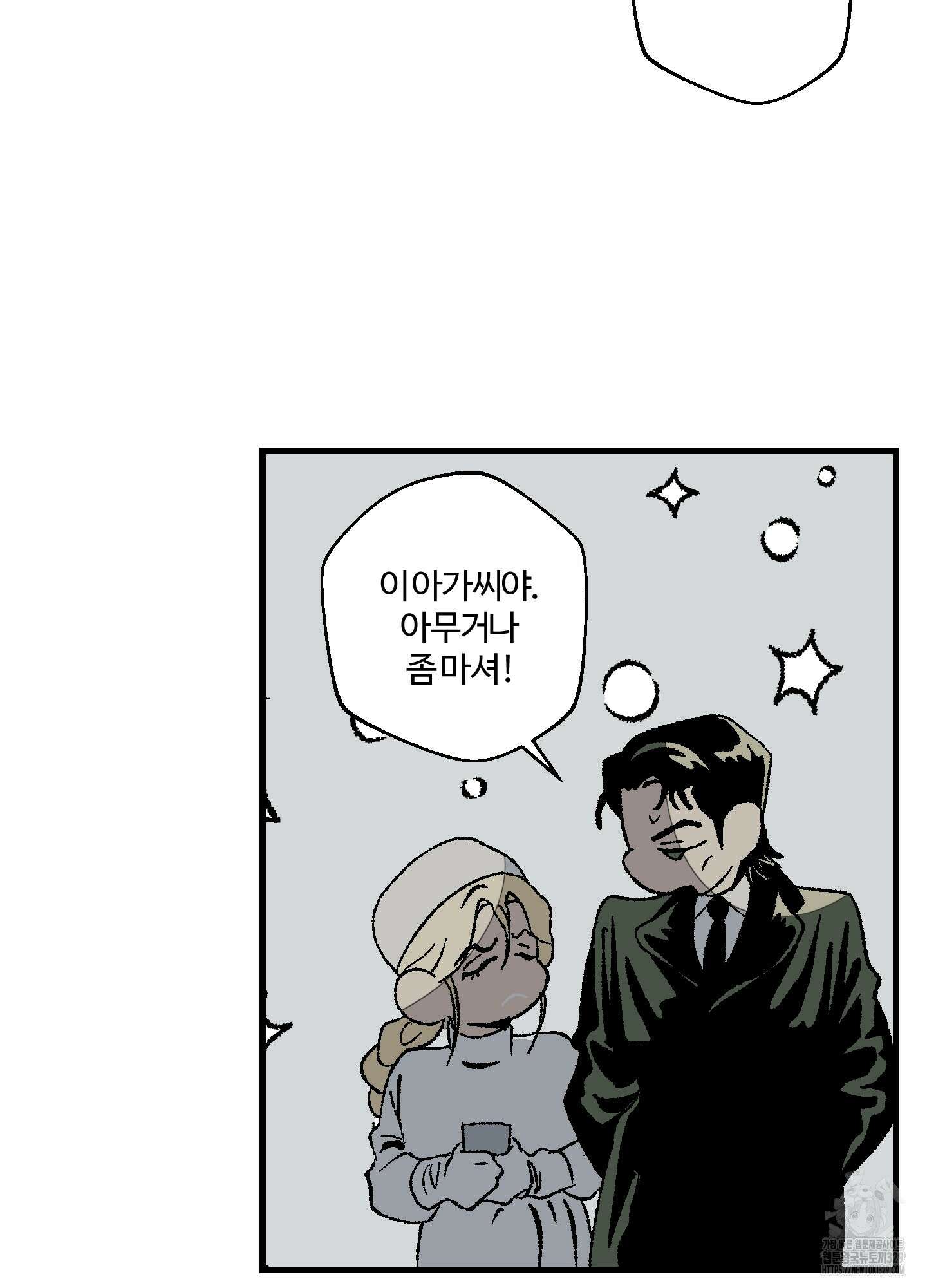 멜트 블레스 유 2화 80