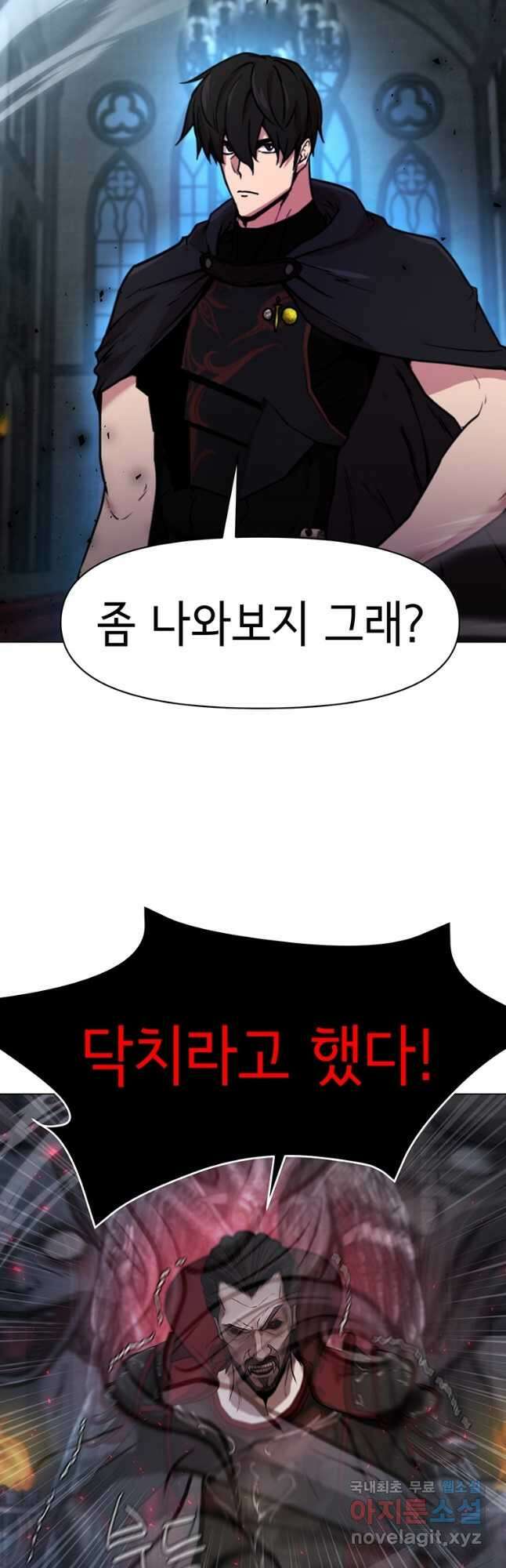 나 홀로 무공 69화 2