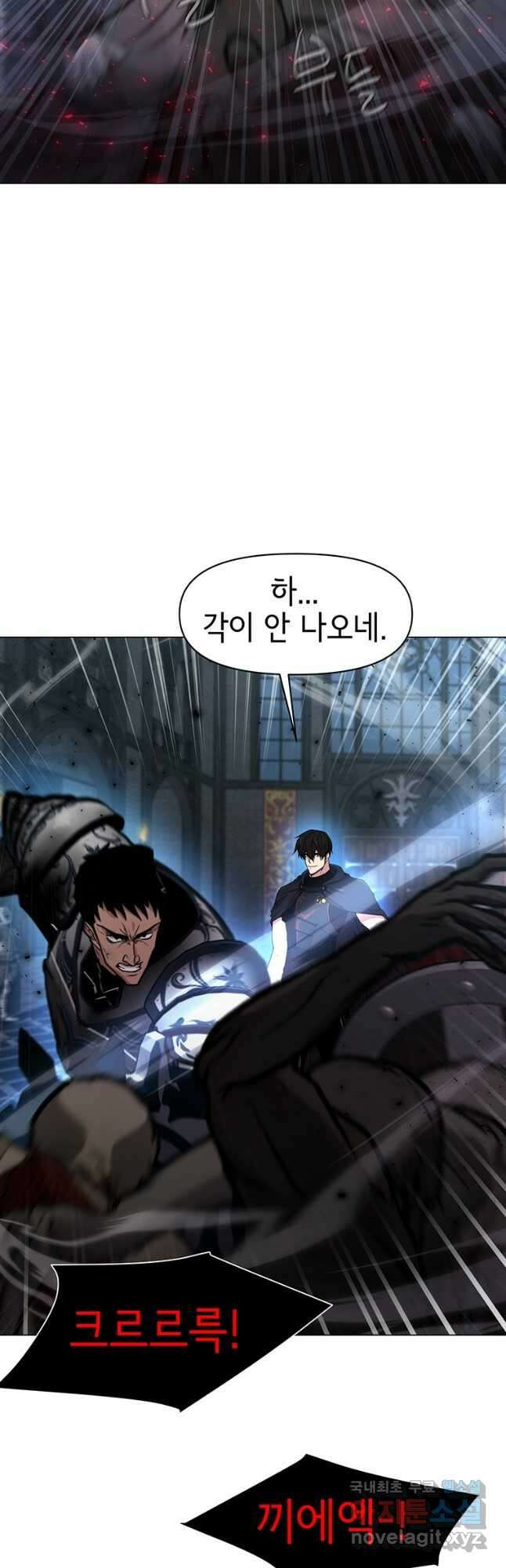 나 홀로 무공 69화 3