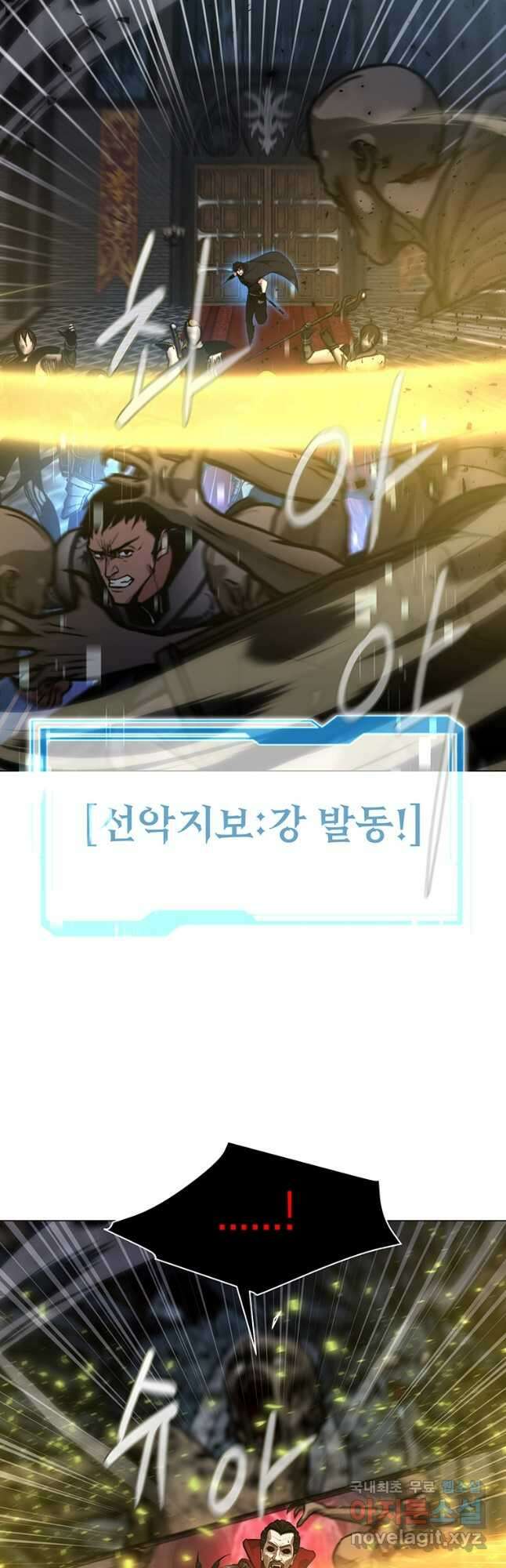 나 홀로 무공 69화 9