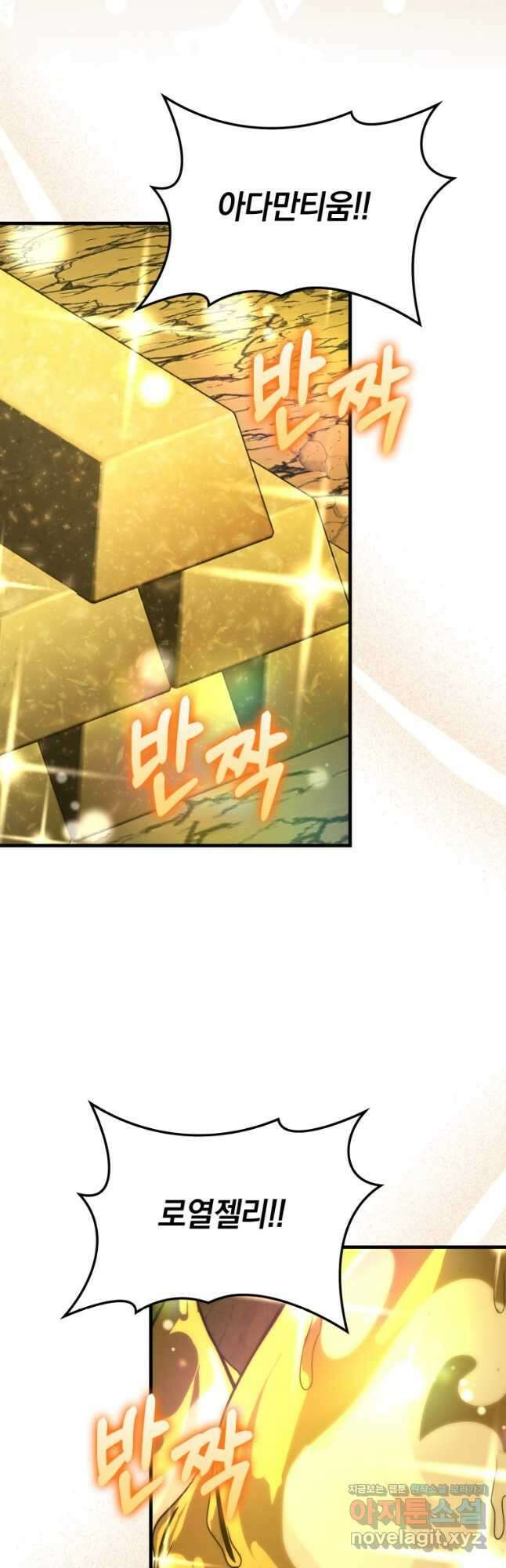 무공으로 레벨업하는 마왕님 77화 2