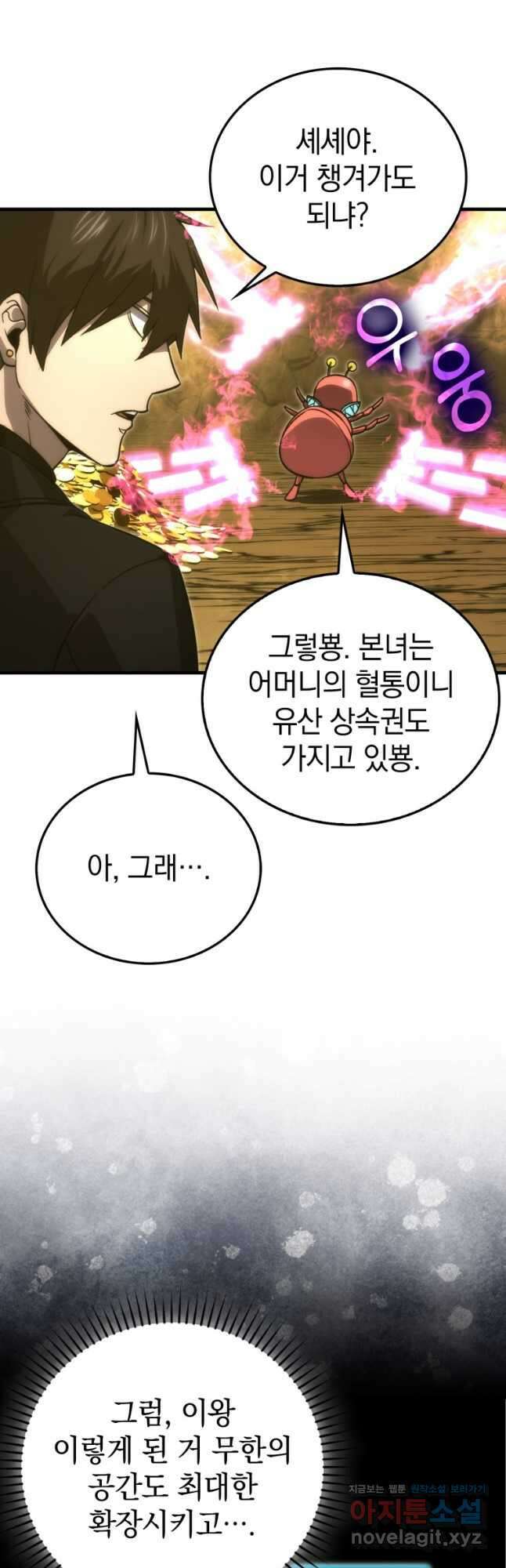 무공으로 레벨업하는 마왕님 77화 5