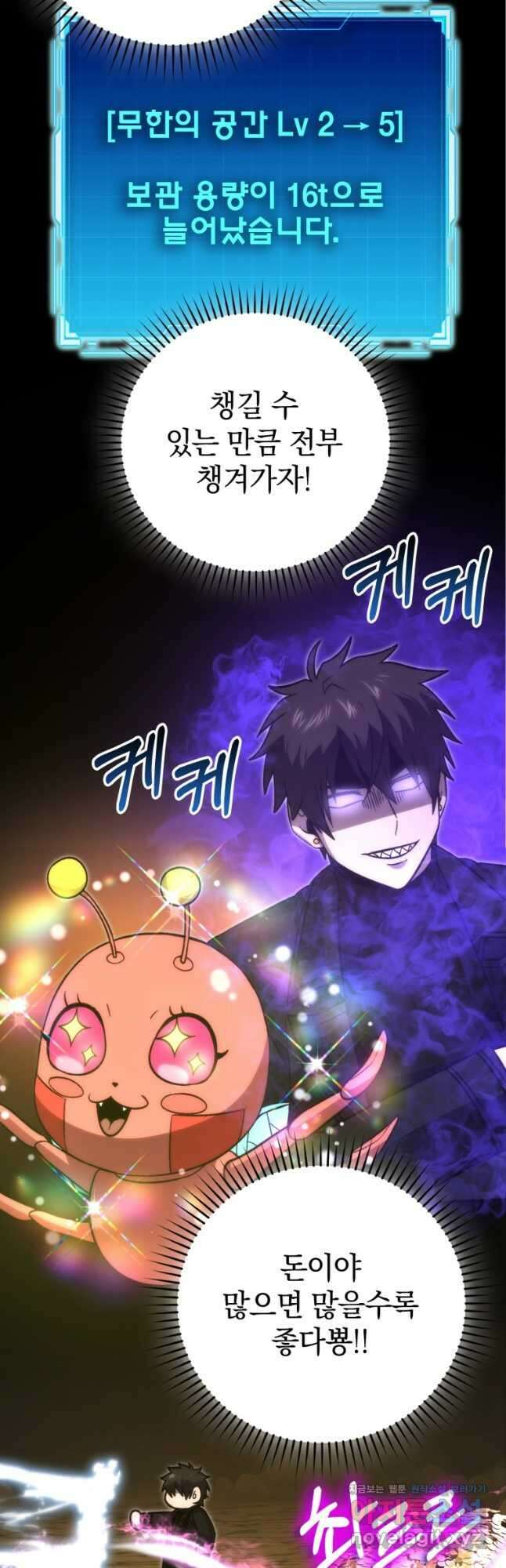 무공으로 레벨업하는 마왕님 77화 6