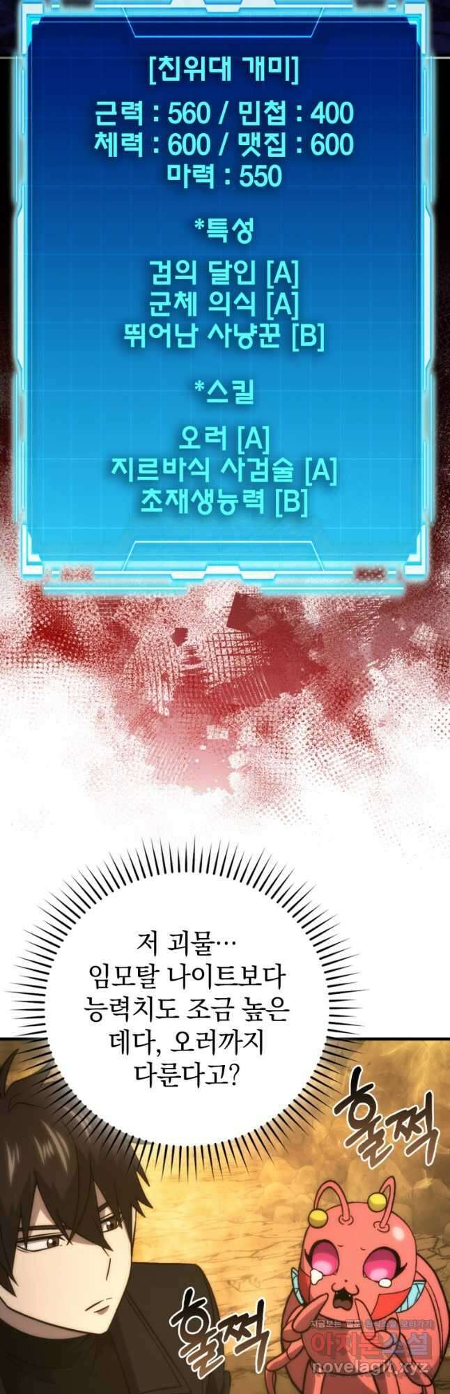무공으로 레벨업하는 마왕님 77화 12