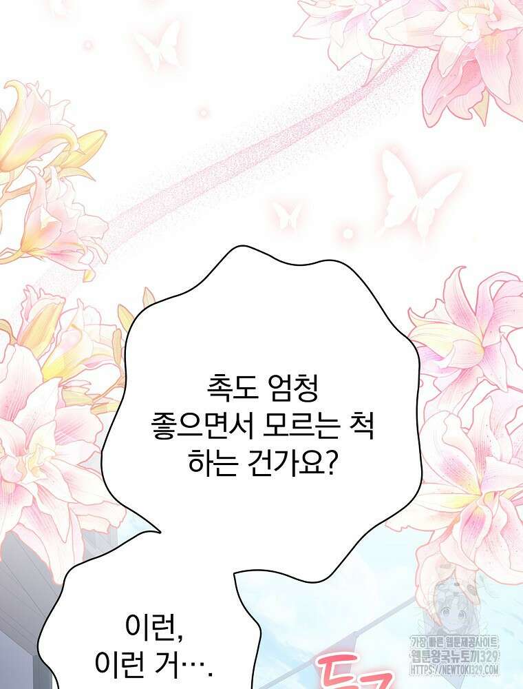 악역을 위한 메르헨 31화 8