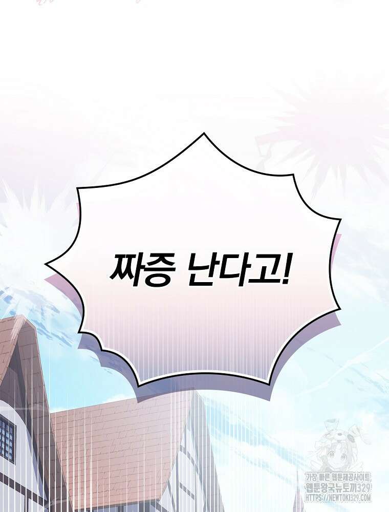 악역을 위한 메르헨 31화 12
