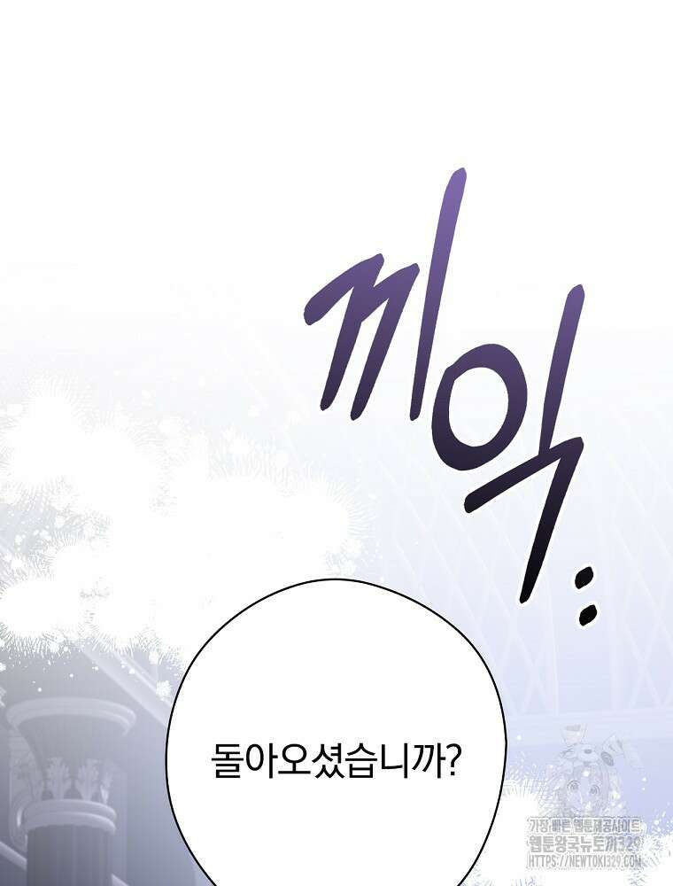 악역을 위한 메르헨 31화 16
