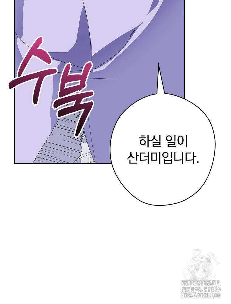 악역을 위한 메르헨 31화 20