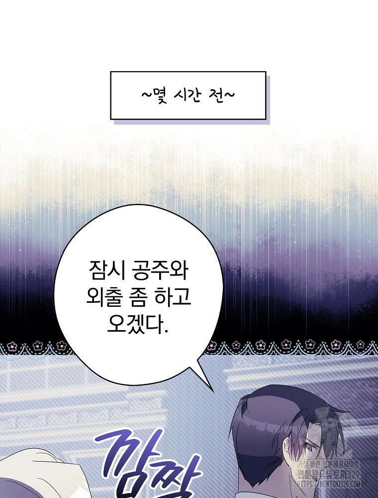 악역을 위한 메르헨 31화 21