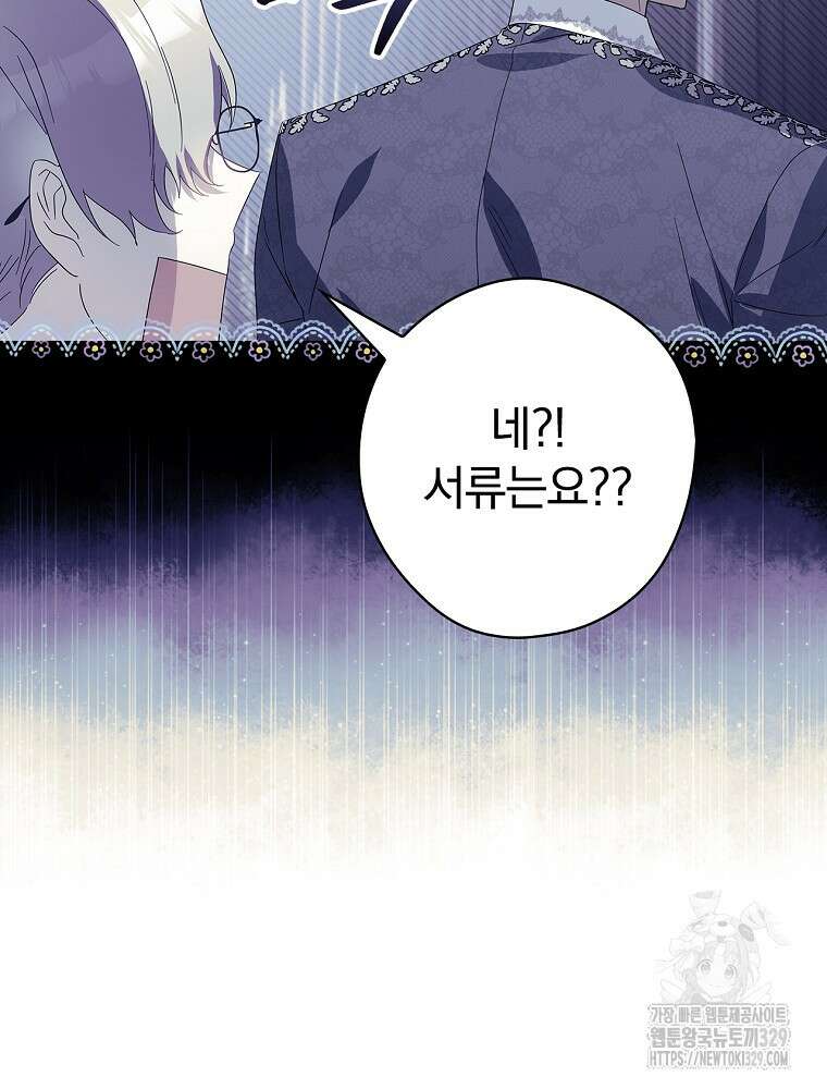 악역을 위한 메르헨 31화 22