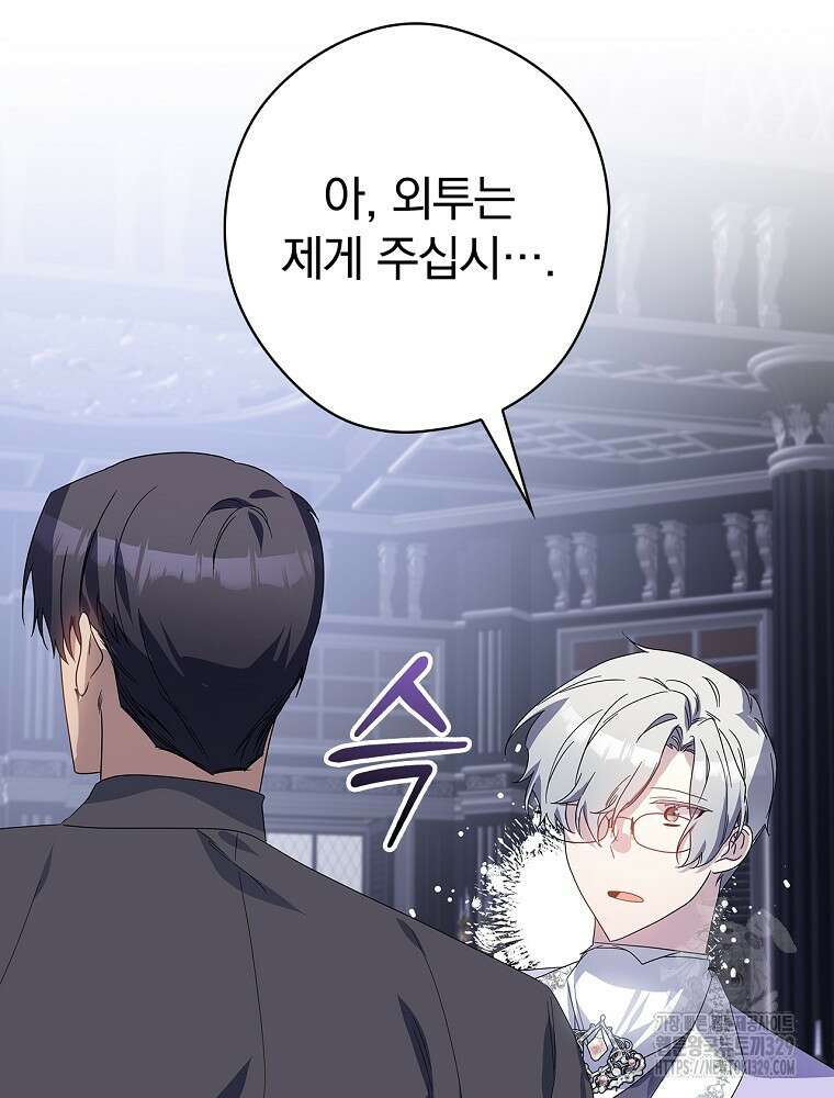 악역을 위한 메르헨 31화 23