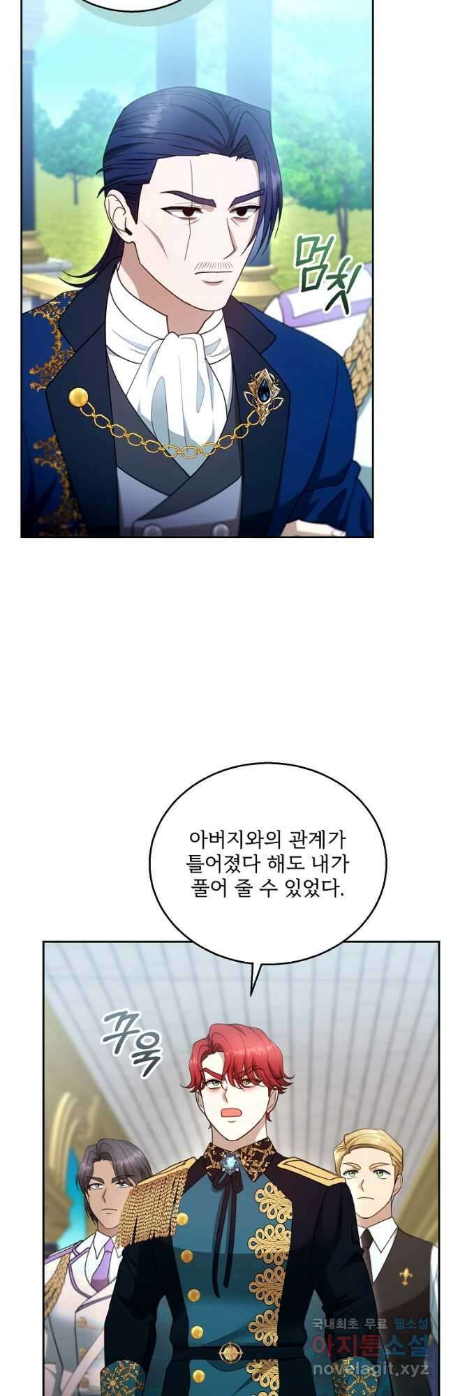 악당 남편과 이혼하려는데, 아이가 생겼다 98화 2