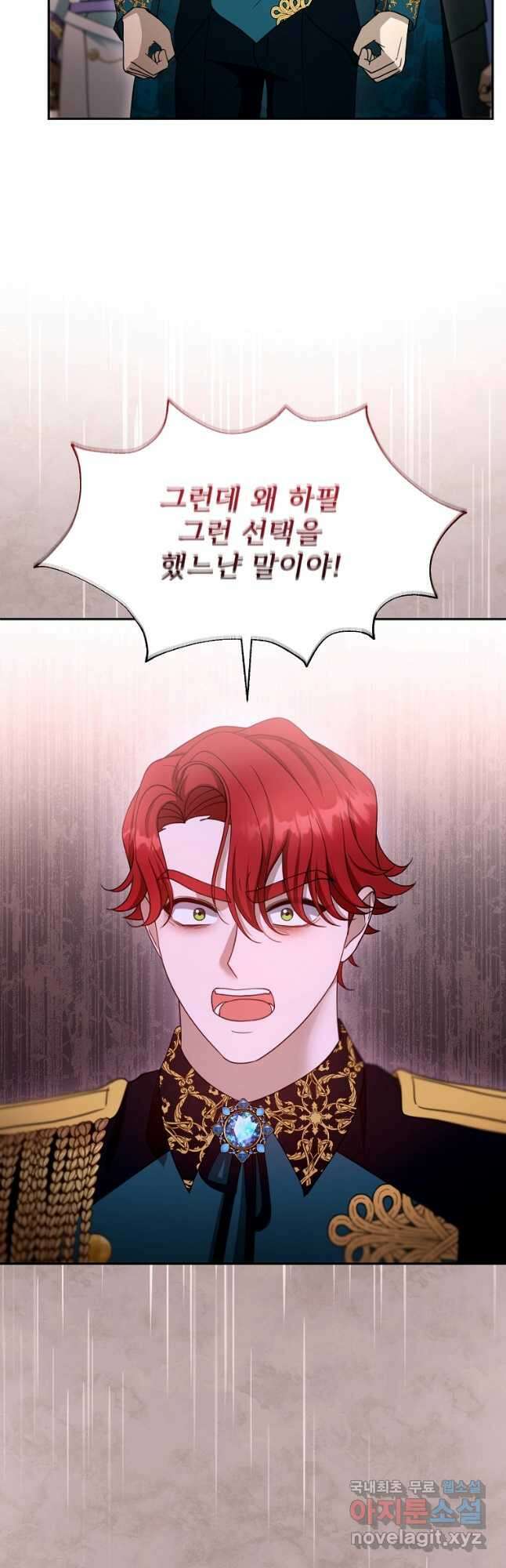 악당 남편과 이혼하려는데, 아이가 생겼다 98화 3