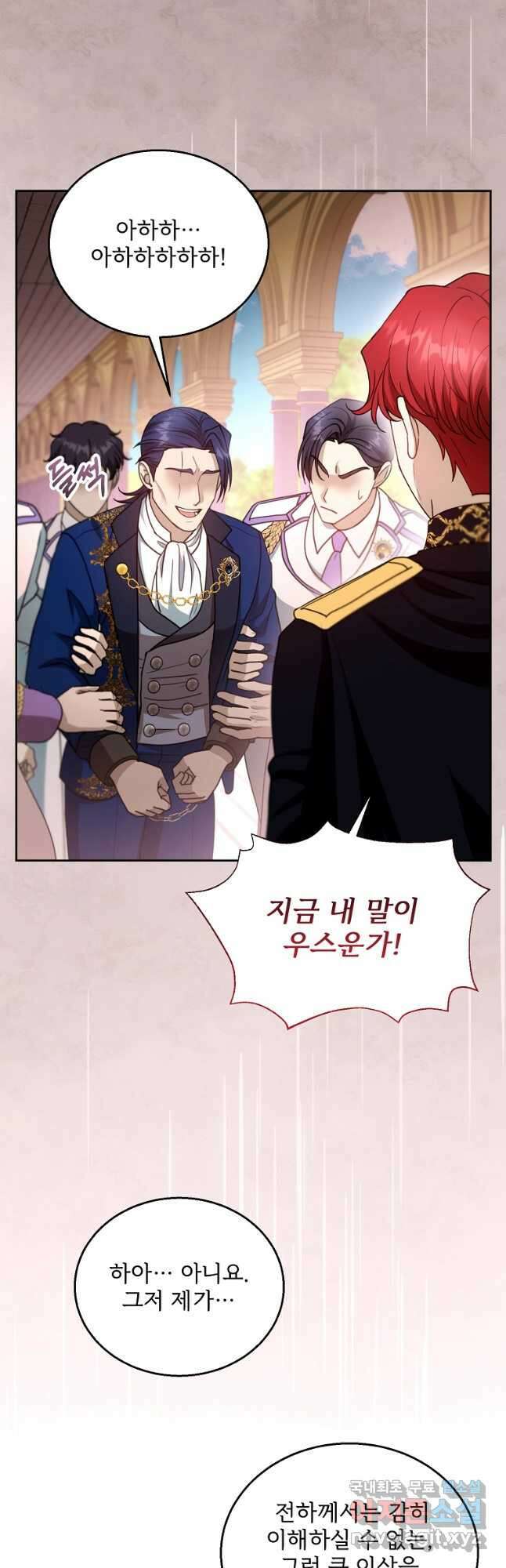 악당 남편과 이혼하려는데, 아이가 생겼다 98화 4
