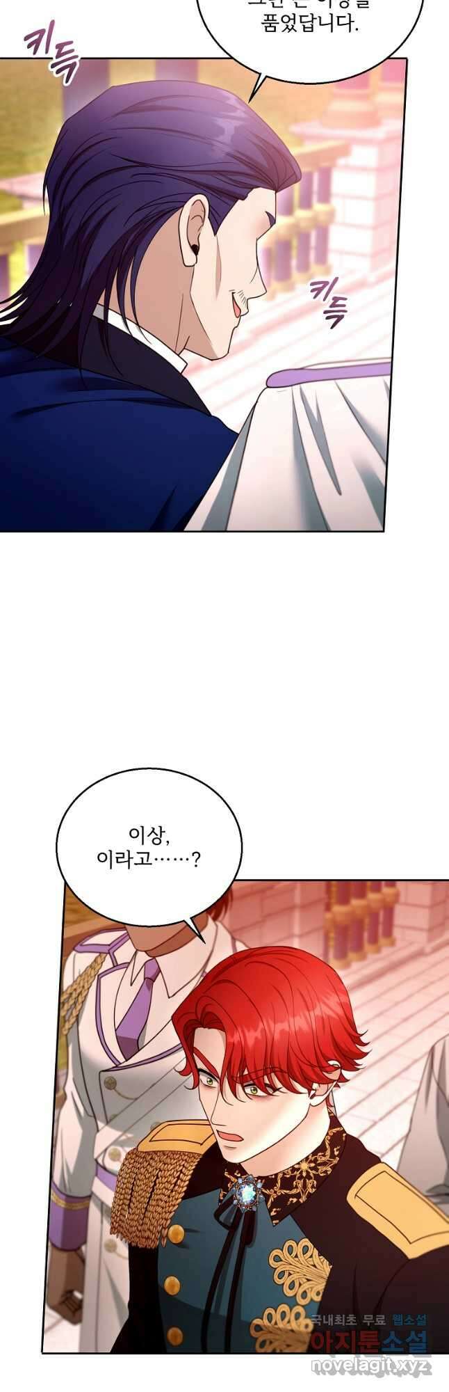 악당 남편과 이혼하려는데, 아이가 생겼다 98화 5