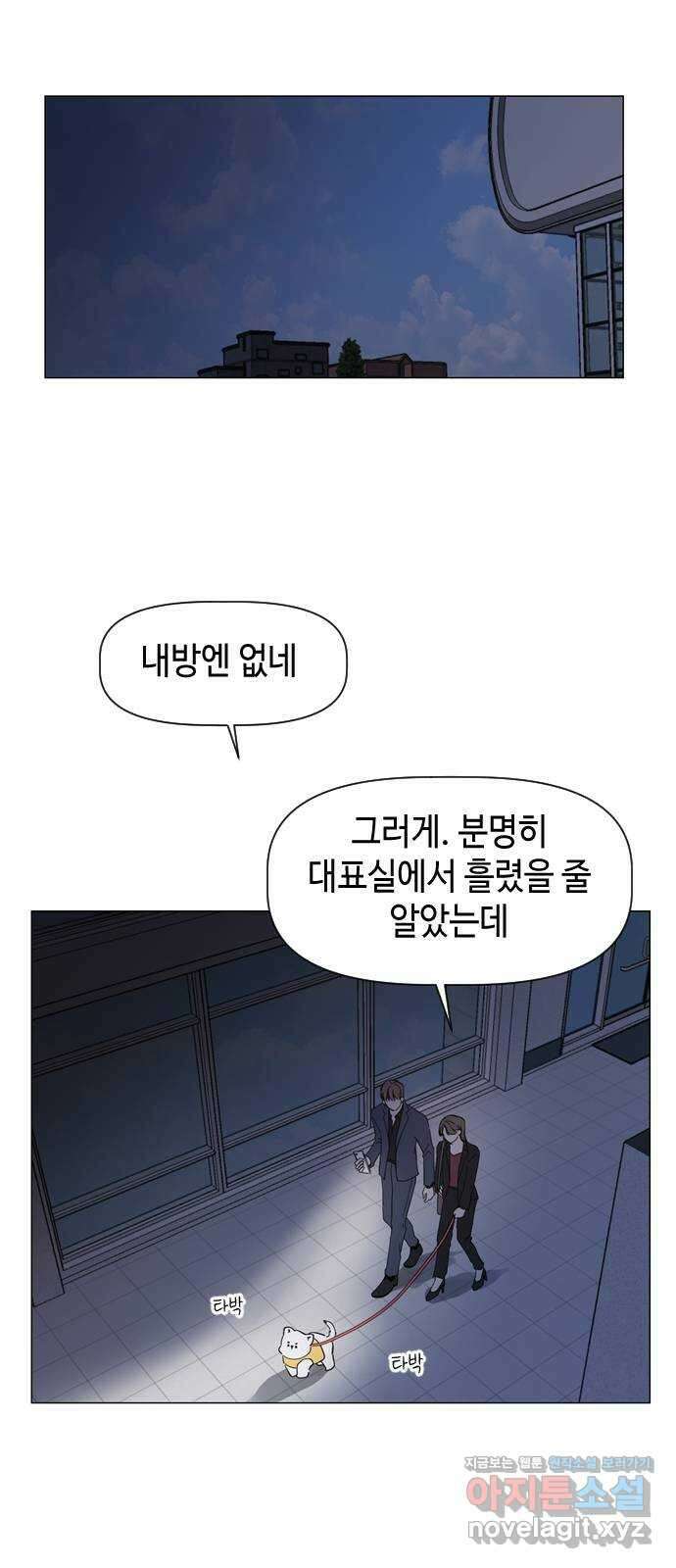 X의 목줄을 쥐는 법 19화 긴다리, 짧은다리(3) 1