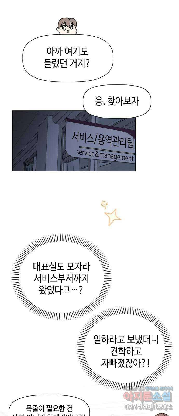 X의 목줄을 쥐는 법 19화 긴다리, 짧은다리(3) 2